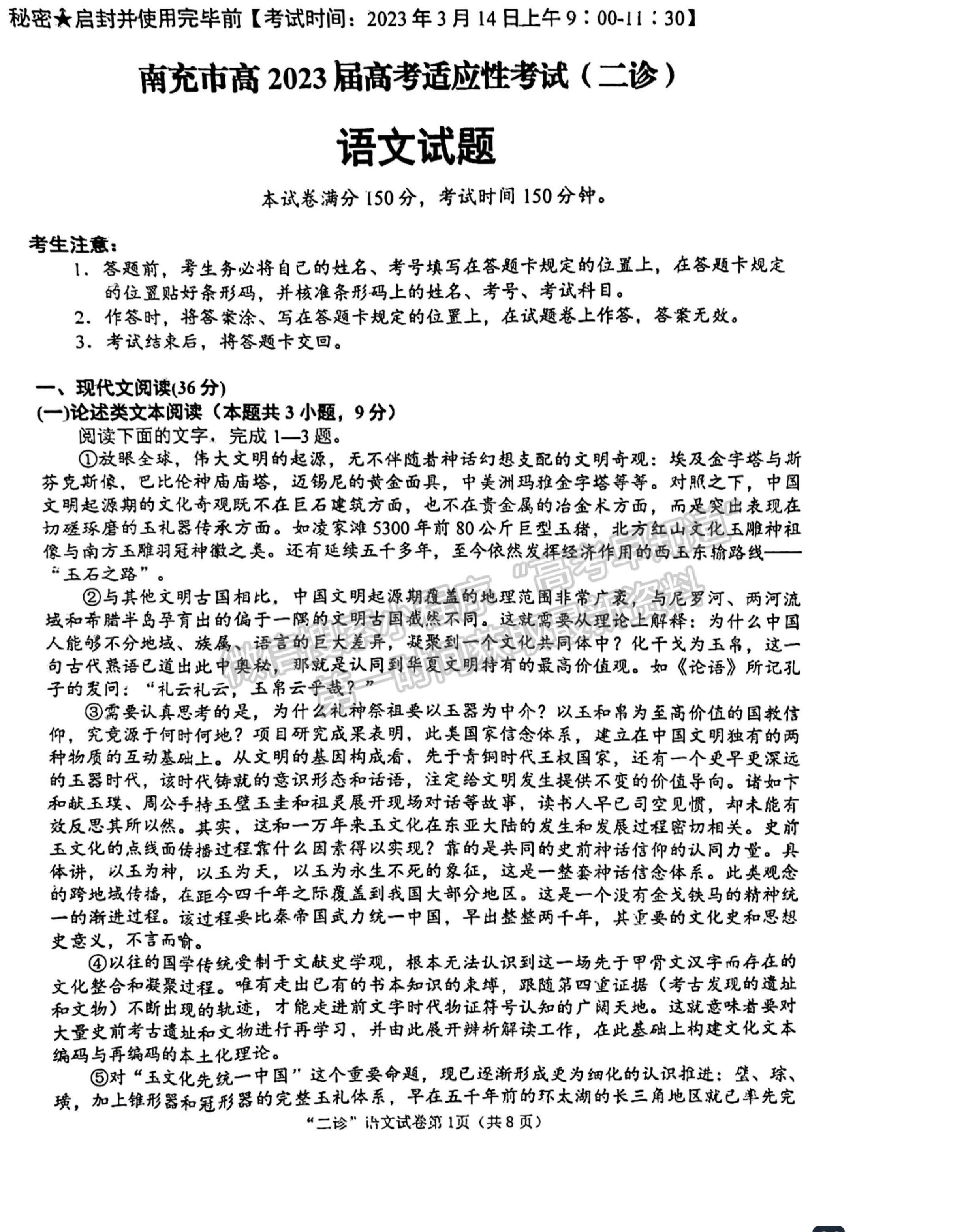 2023四川省南充市高2023屆高考適應(yīng)性考試（二診）語文試題及答案