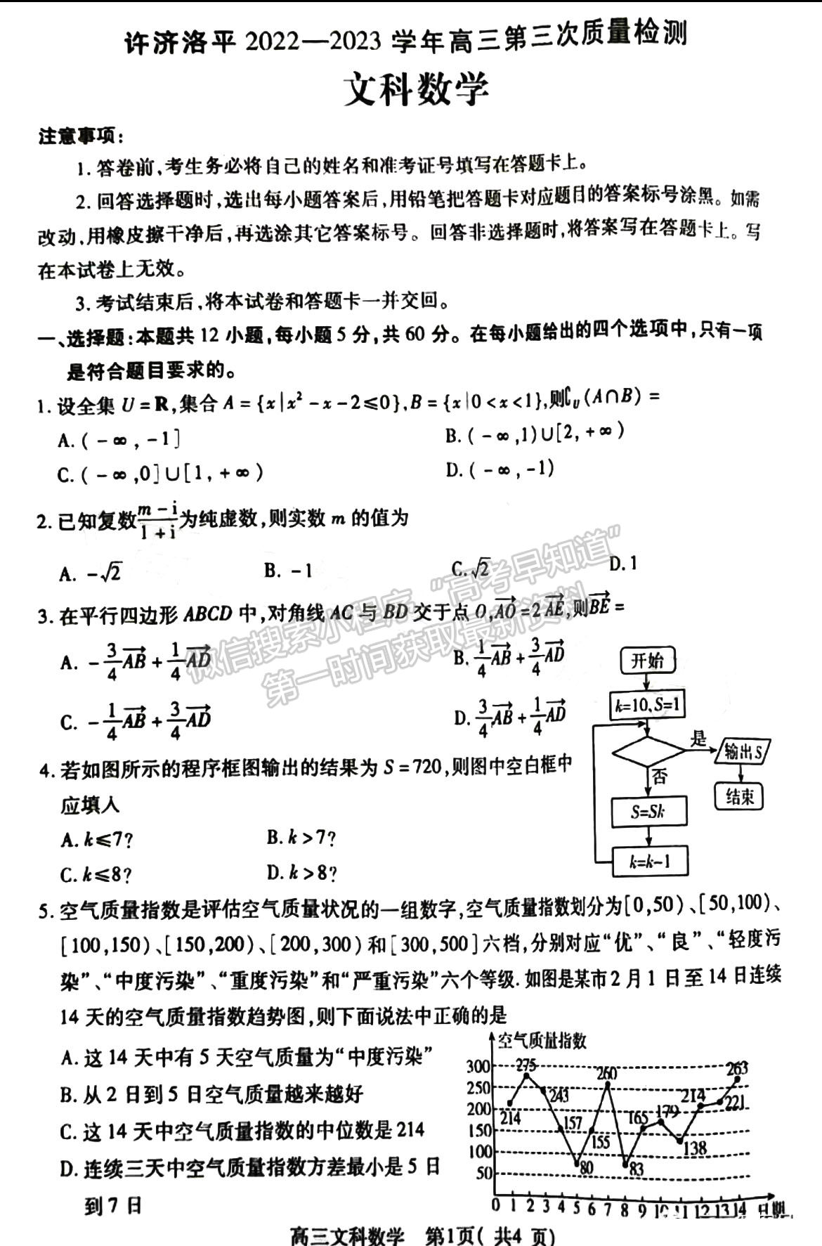 許昌濟源平頂山洛陽2022-2023高三第三次質(zhì)量檢測文數(shù)試題及參考答案