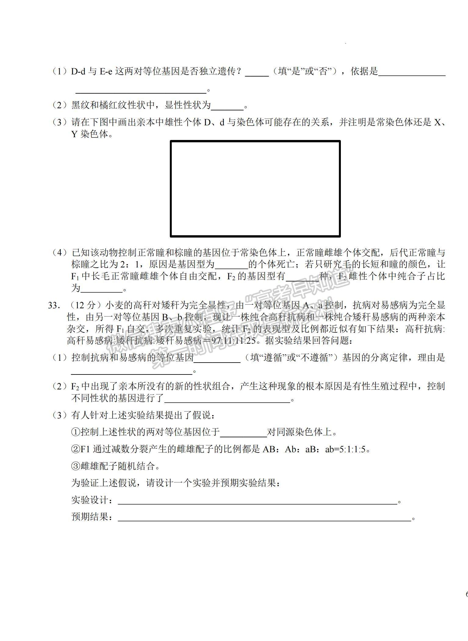 2023安徽省六安一中高三上學(xué)期第四次月考生物試題及參考答案