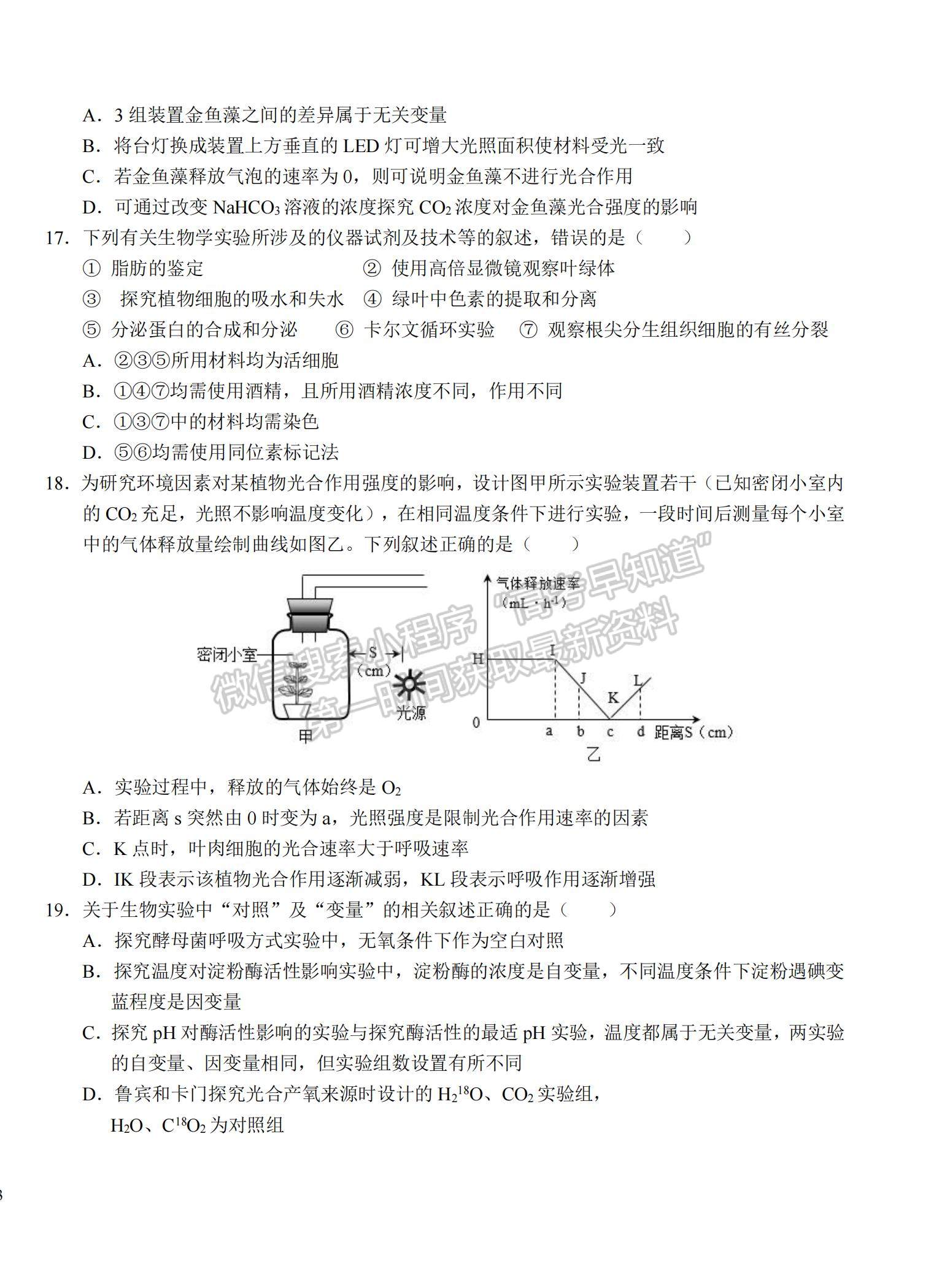 2023安徽省六安一中高三上學期第四次月考生物試題及參考答案