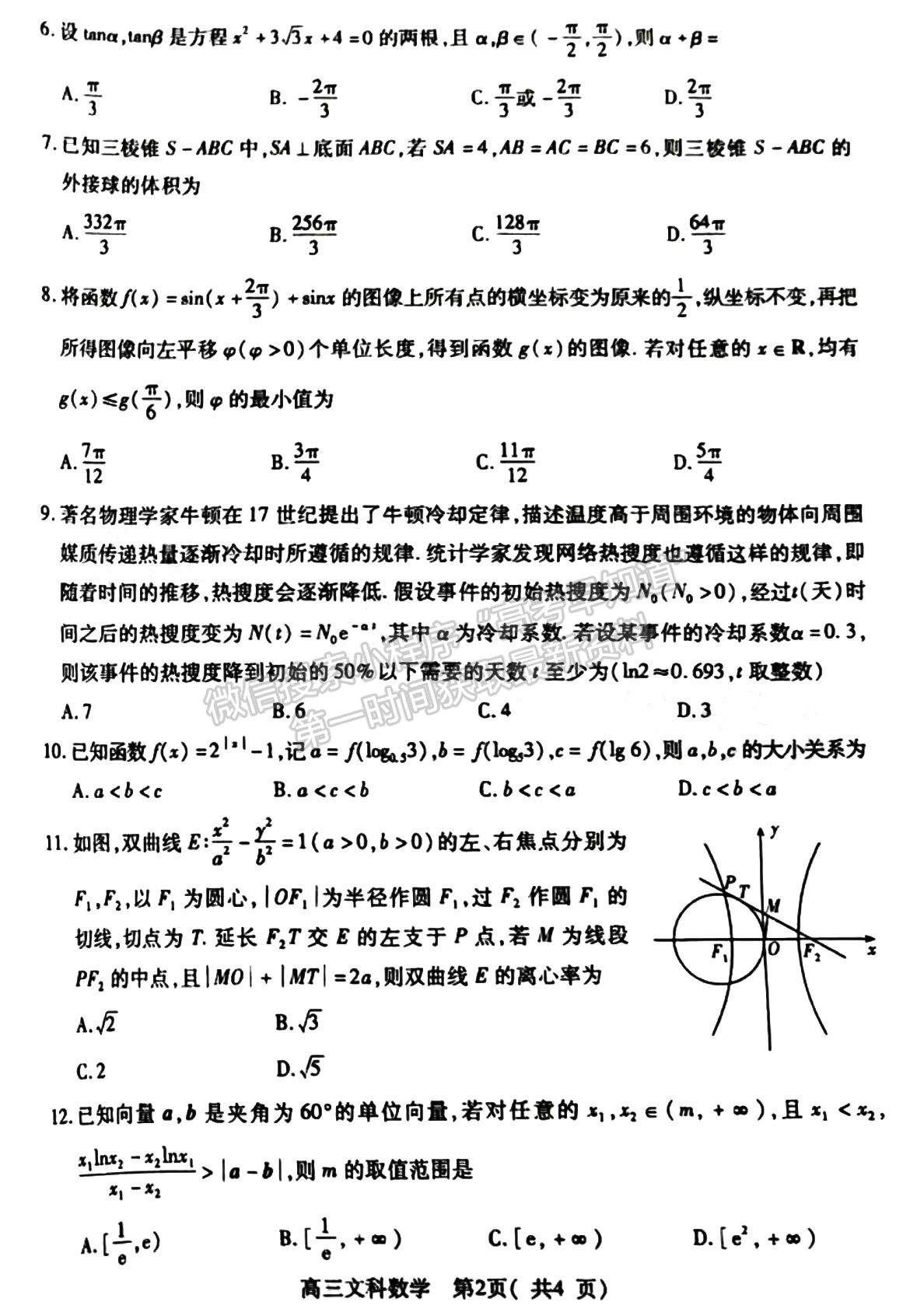 許昌濟源平頂山洛陽2022-2023高三第三次質(zhì)量檢測文數(shù)試題及參考答案