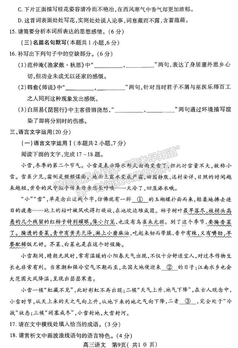 許昌濟(jì)源平頂山洛陽(yáng)2022-2023高三第三次質(zhì)量檢測(cè)語(yǔ)文試題及參考答案