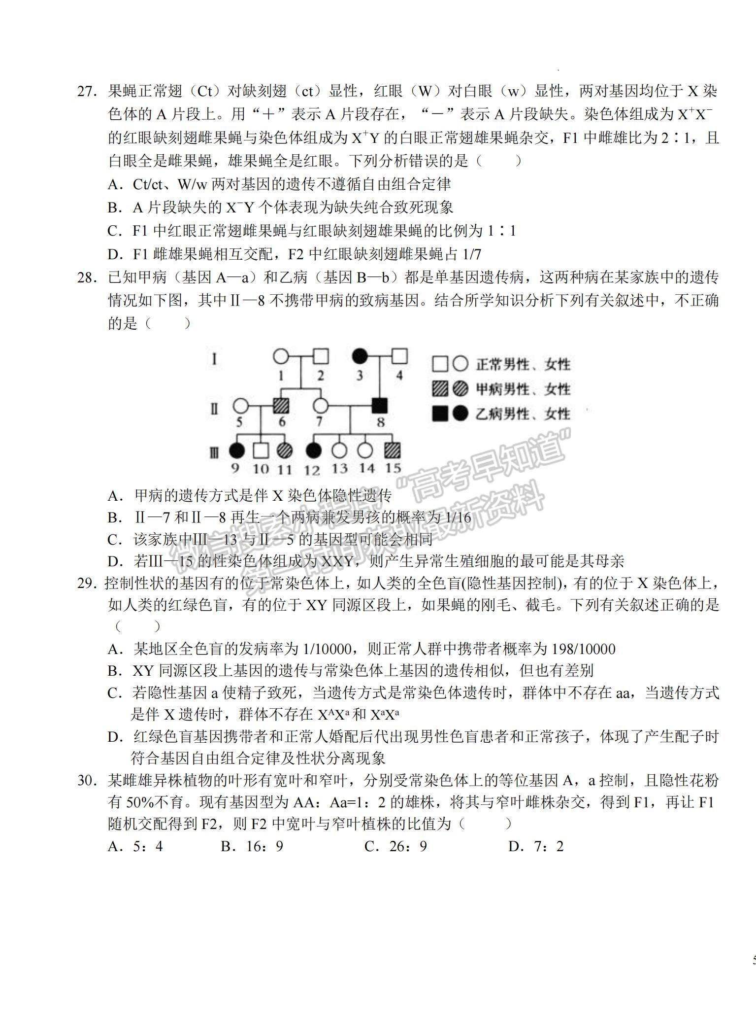 2023安徽省六安一中高三上學期第四次月考生物試題及參考答案