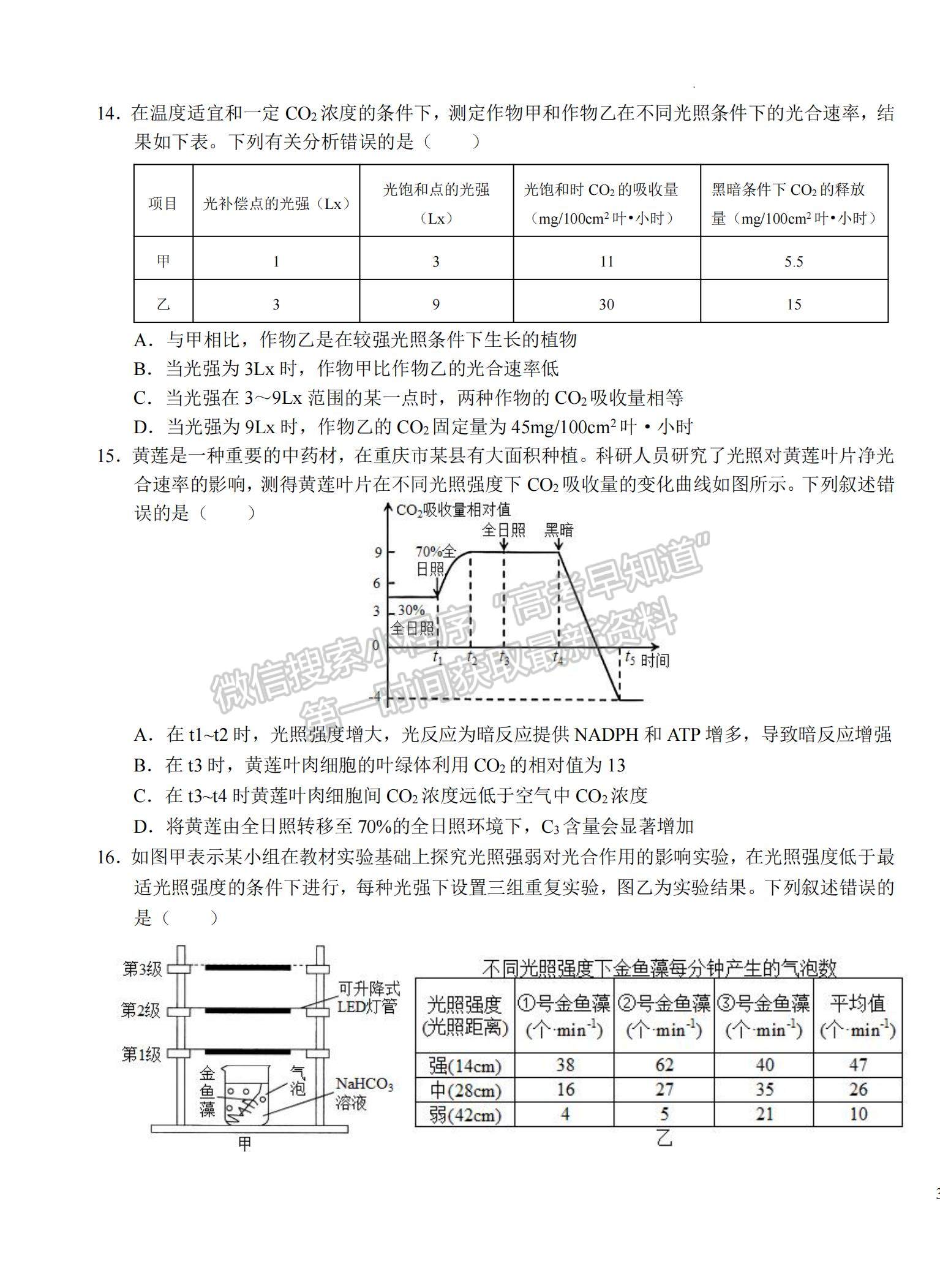 2023安徽省六安一中高三上學期第四次月考生物試題及參考答案