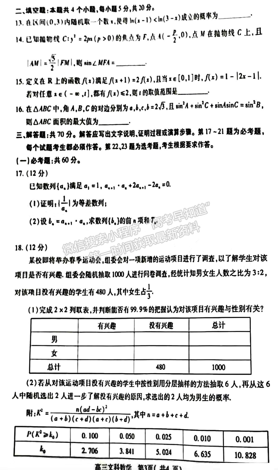 許昌濟(jì)源平頂山洛陽2022-2023高三第三次質(zhì)量檢測文數(shù)試題及參考答案