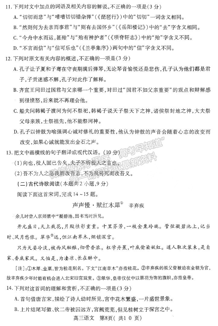 許昌濟(jì)源平頂山洛陽(yáng)2022-2023高三第三次質(zhì)量檢測(cè)語(yǔ)文試題及參考答案