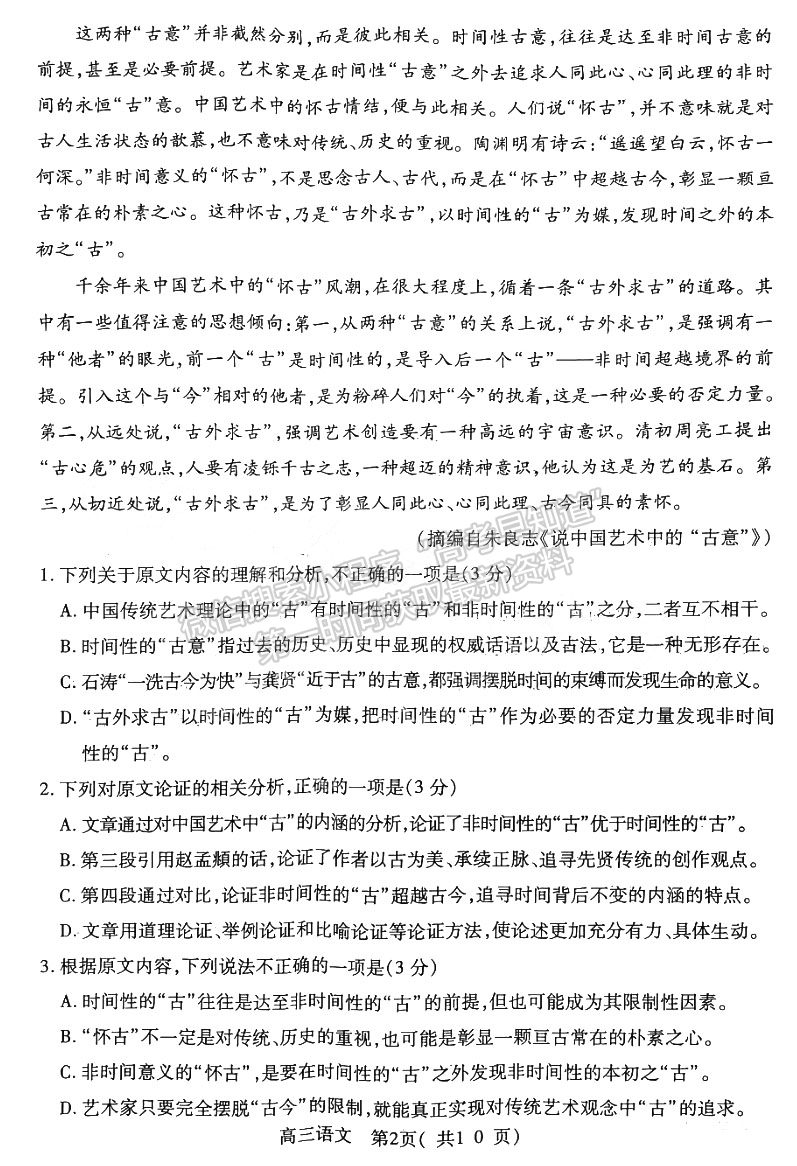 許昌濟源平頂山洛陽2022-2023高三第三次質(zhì)量檢測語文試題及參考答案