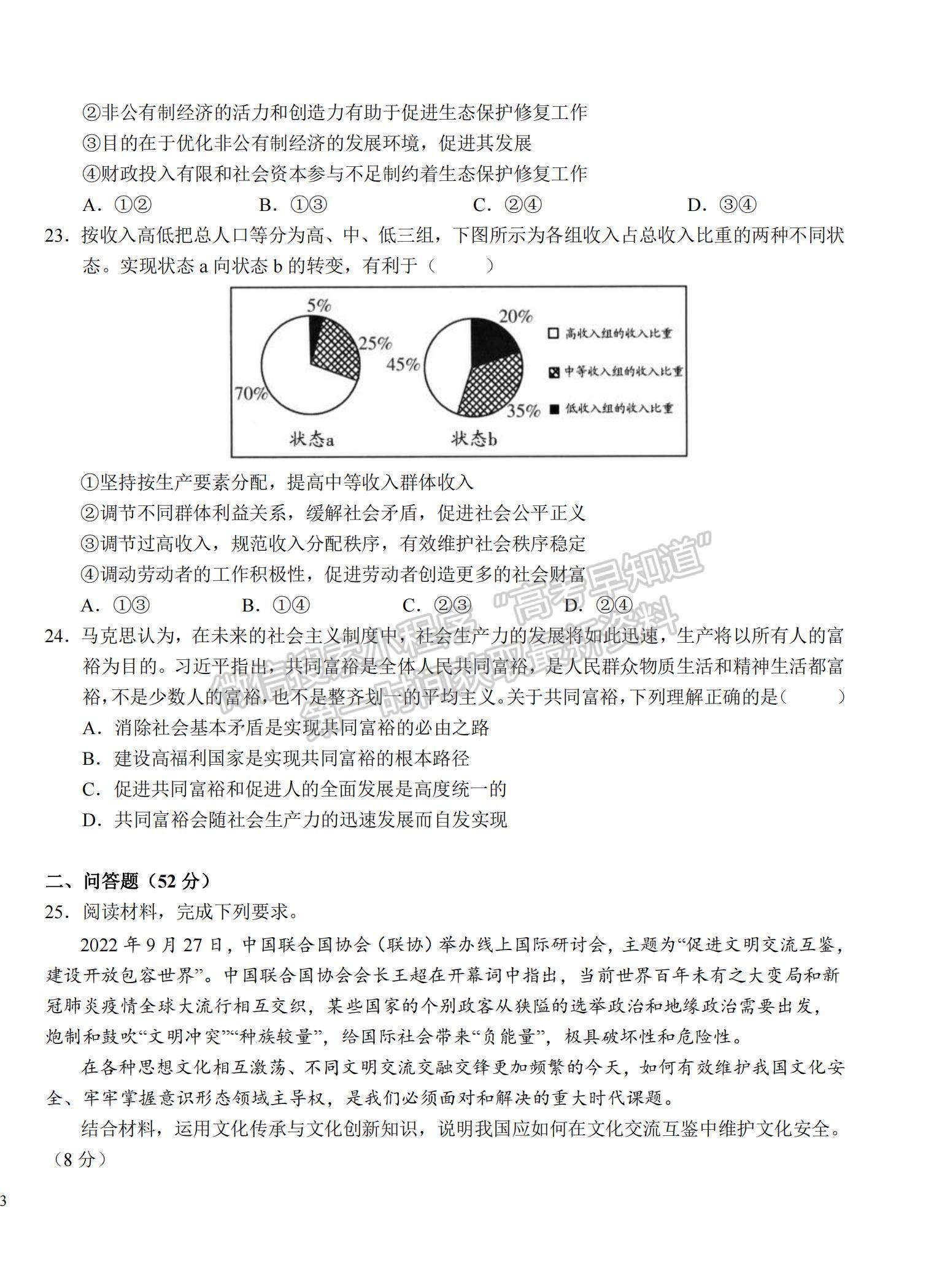 2023安徽省六安一中高三上學(xué)期第四次月考政治試題及參考答案