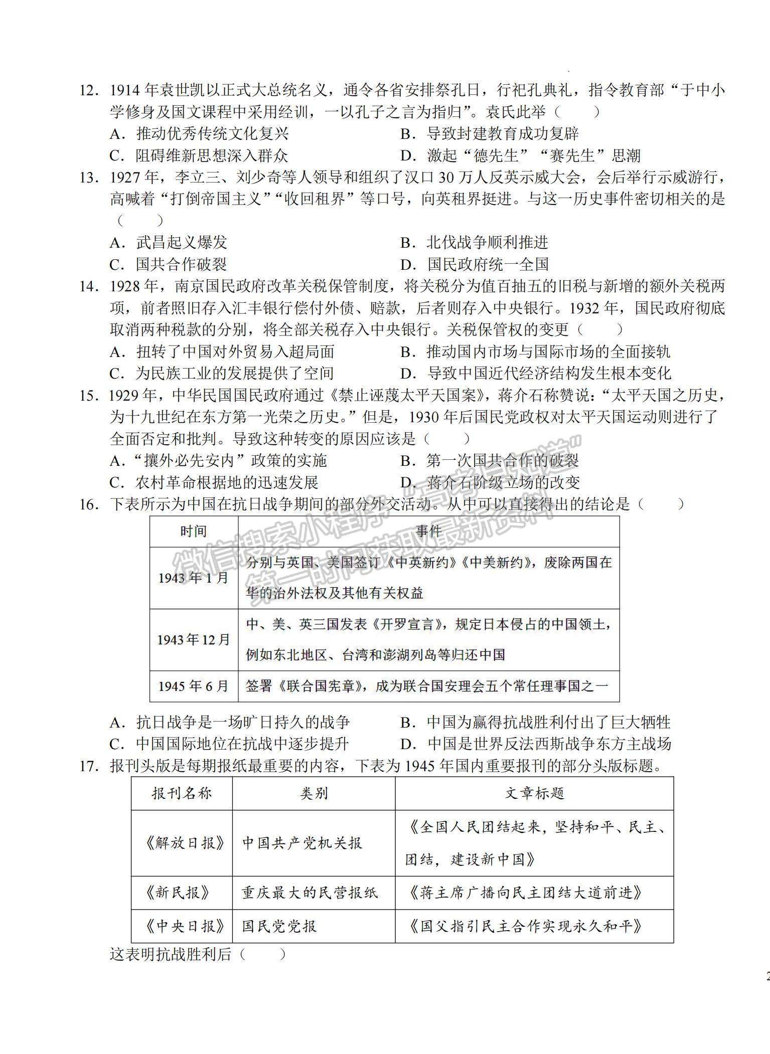 2023安徽省六安一中高三上學期第四次月考歷史試題及參考答案