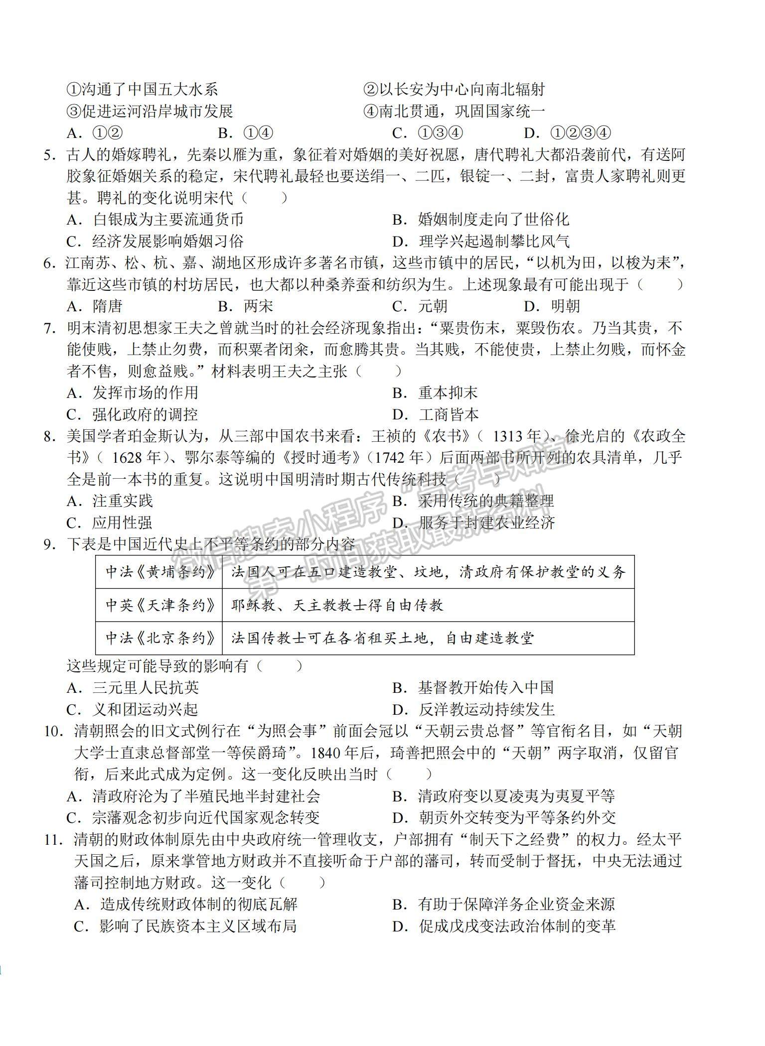 2023安徽省六安一中高三上學(xué)期第四次月考?xì)v史試題及參考答案