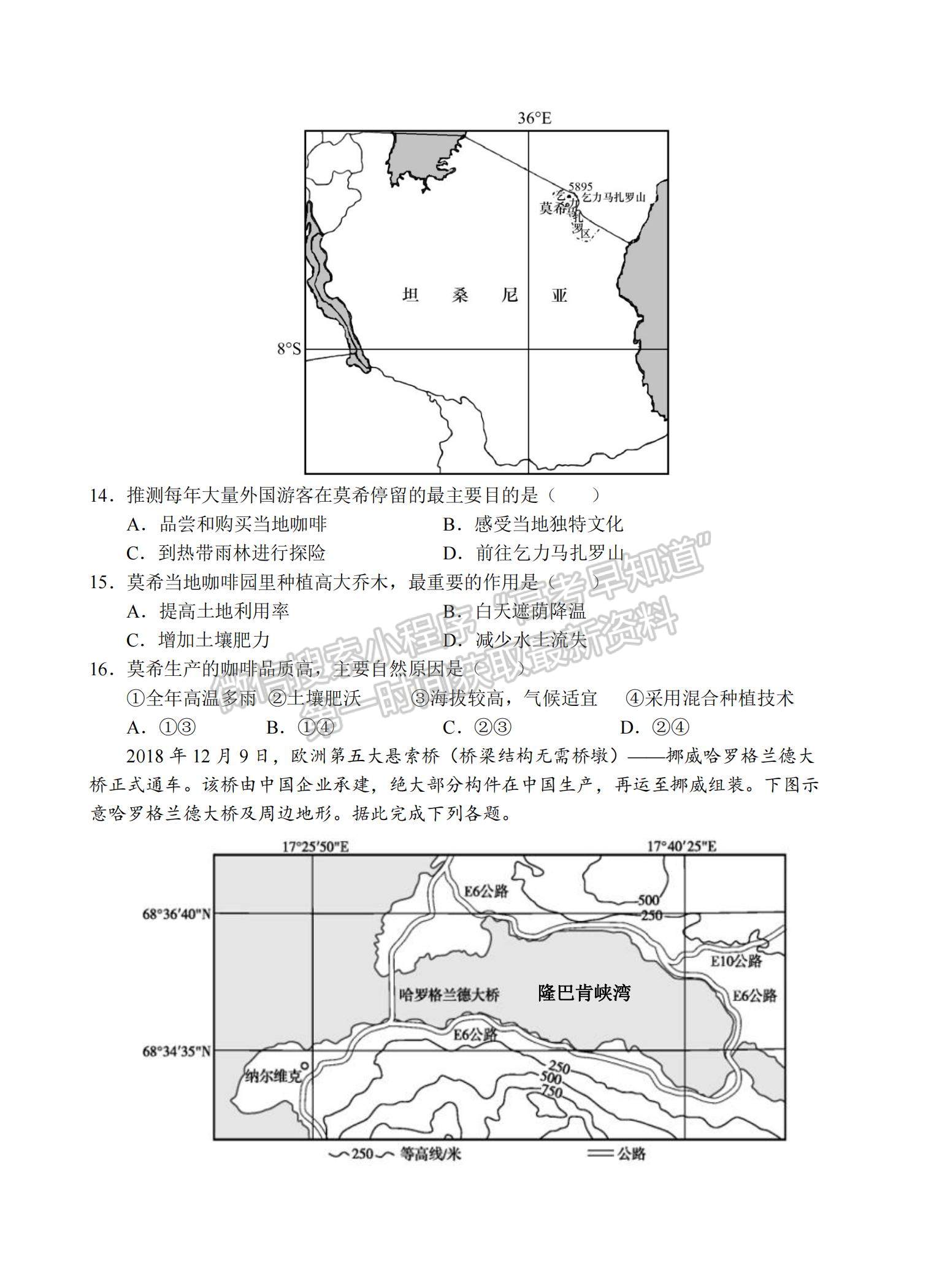 2023安徽省六安一中高三上學(xué)期第四次月考地理試題及參考答案