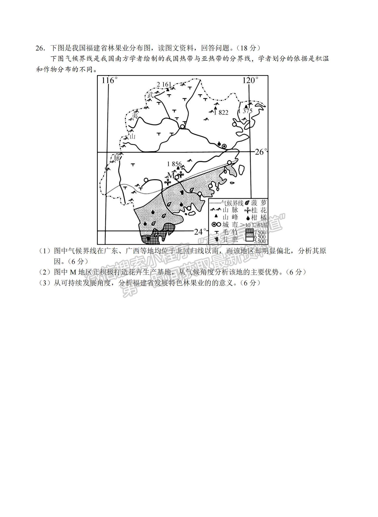 2023安徽省六安一中高三上學期第四次月考地理試題及參考答案