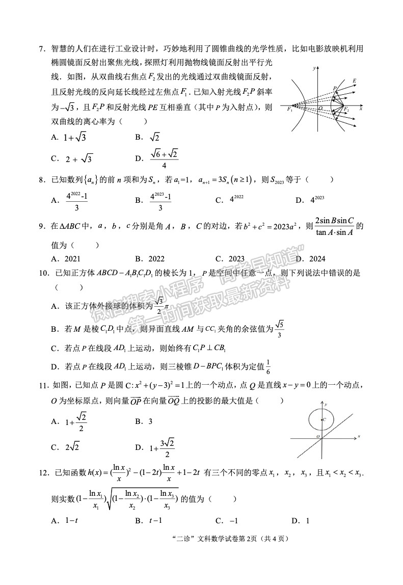 2023四川省南充市高2023屆高考適應性考試（二診）文科數(shù)學試題及答案