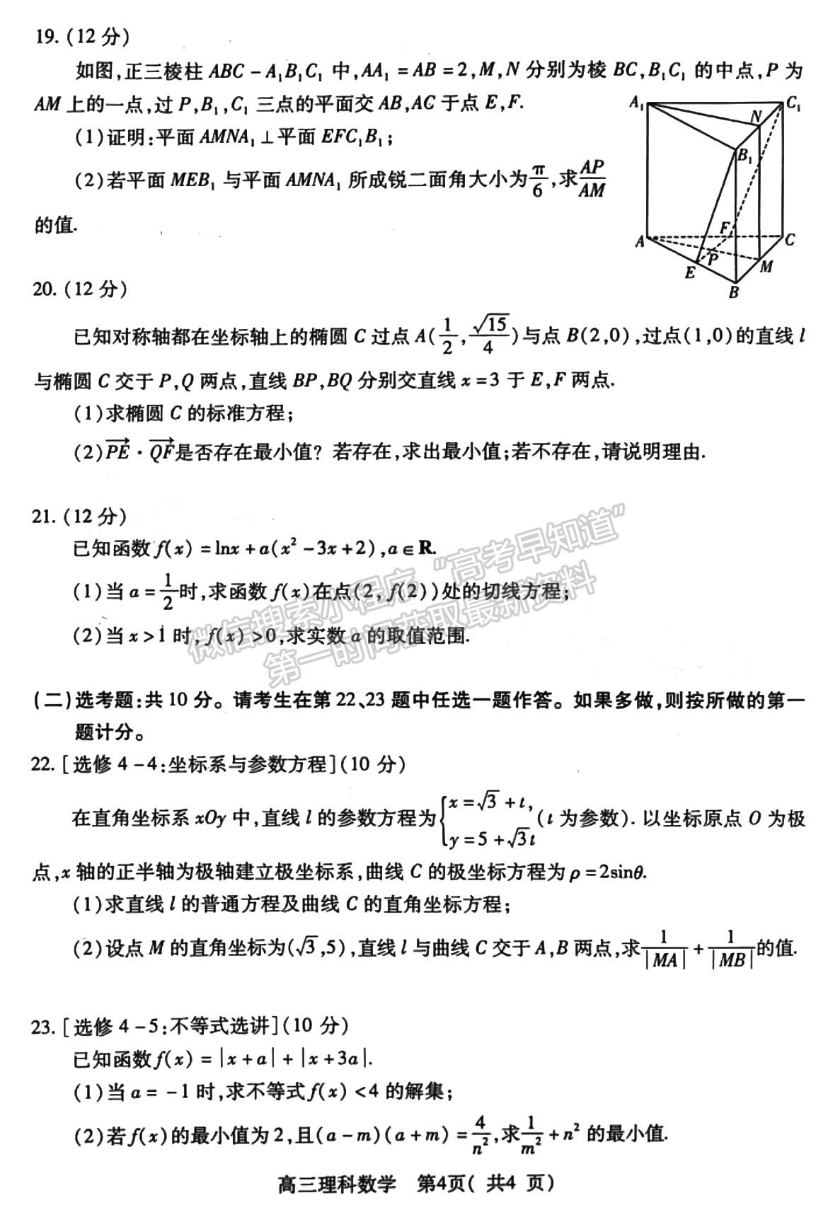 許昌濟(jì)源平頂山洛陽2022-2023高三第三次質(zhì)量檢測理數(shù)試題及參考答案