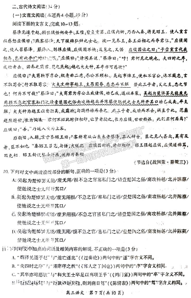 開(kāi)封市2023屆高三年級(jí)第二次模擬考試語(yǔ)文試題及參考答案