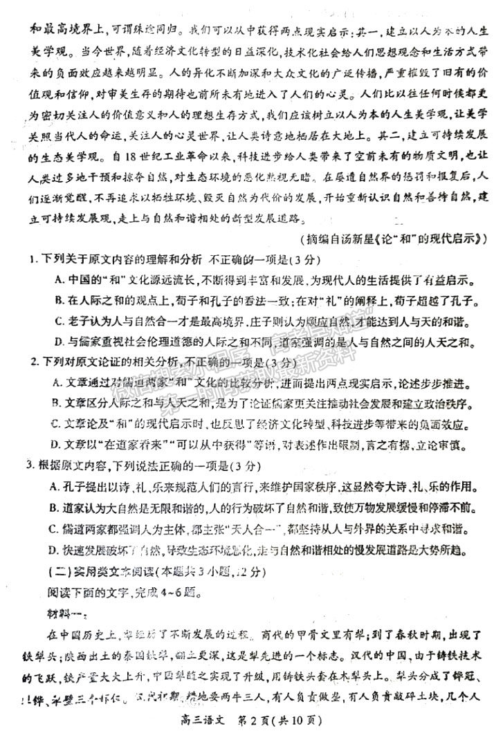 開(kāi)封市2023屆高三年級(jí)第二次模擬考試語(yǔ)文試題及參考答案