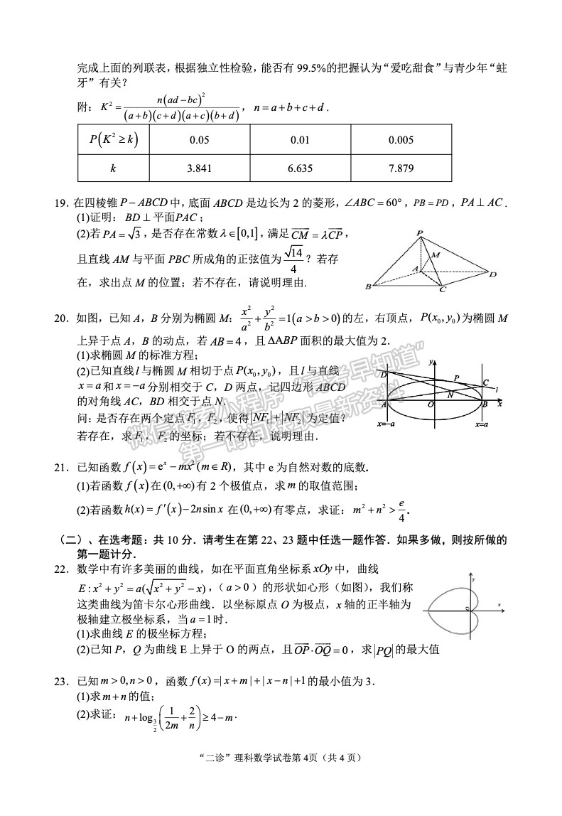 2023四川省南充市高2023屆高考適應性考試（二診）理科數(shù)學試題及答案