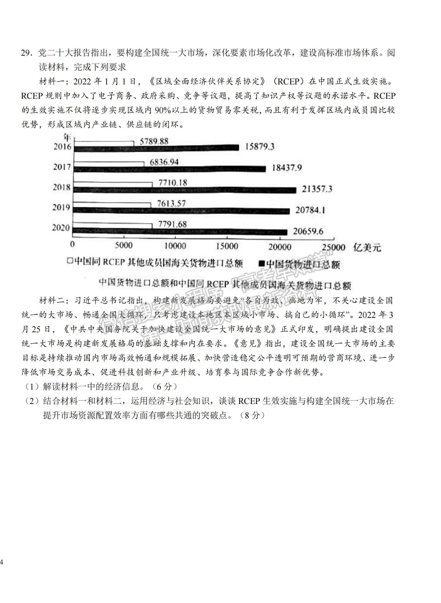 2023安徽省六安一中高三上學(xué)期第四次月考政治試題及參考答案