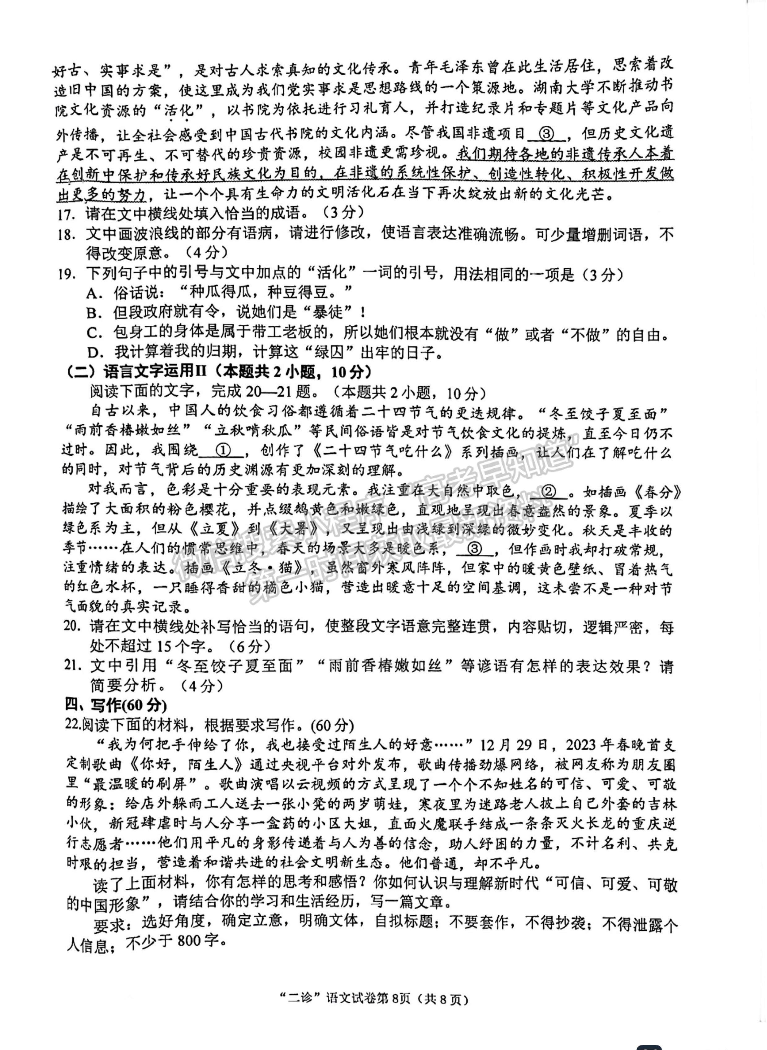 2023四川省南充市高2023屆高考適應(yīng)性考試（二診）語文試題及答案