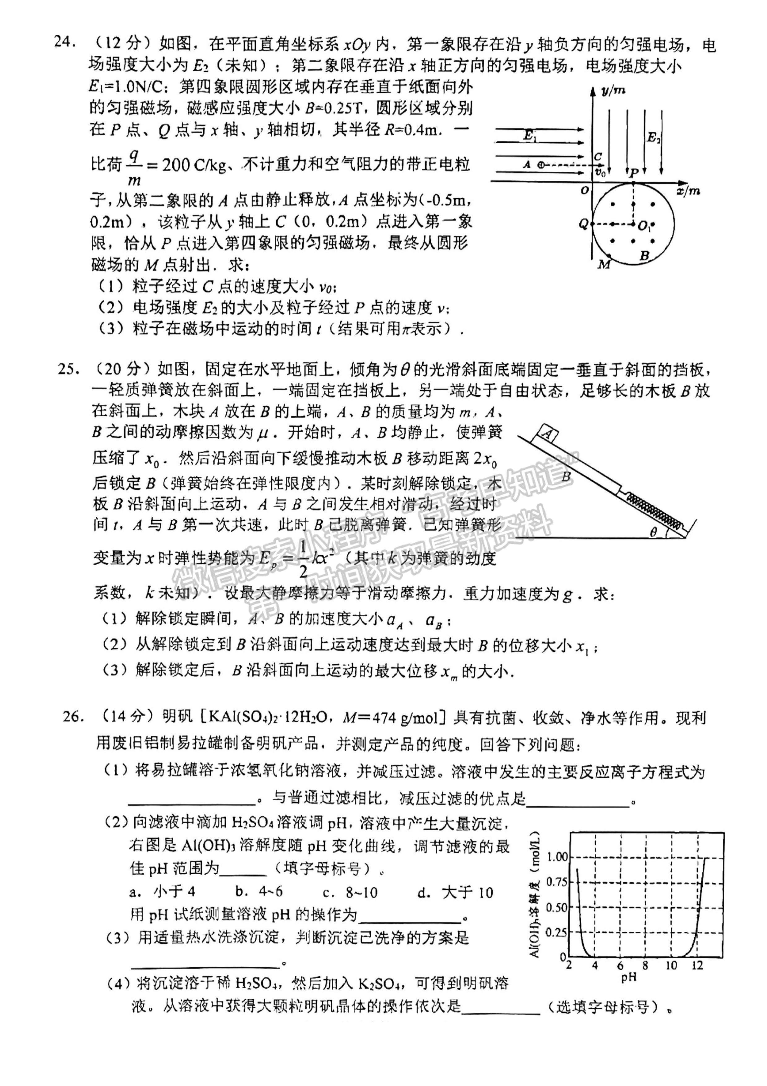 2023四川省南充市高2023屆高考適應(yīng)性考試（二診）理科綜合試題及答案