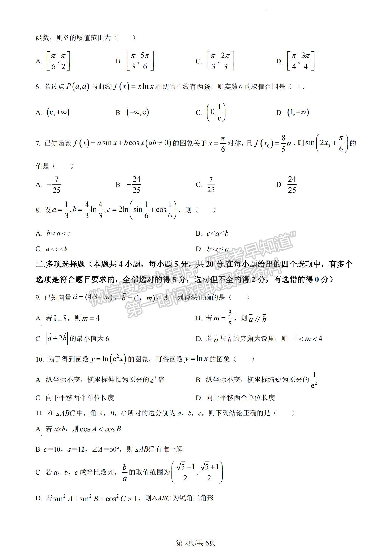 2023廣東省廣東實驗中學(xué)高三上學(xué)期第二次階段考試數(shù)學(xué)試題及參考答案