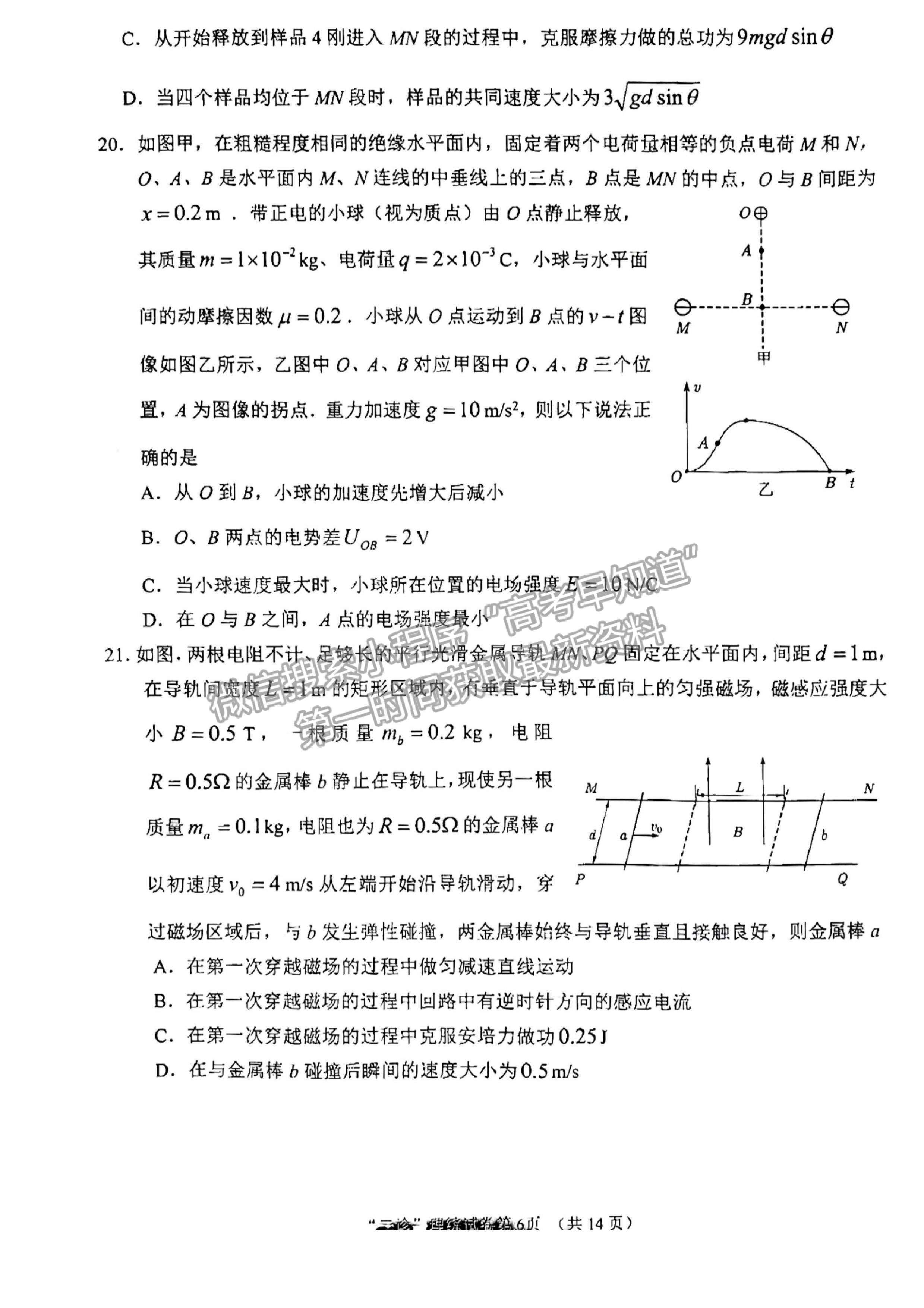 2023四川省南充市高2023屆高考適應(yīng)性考試（二診）理科綜合試題及答案