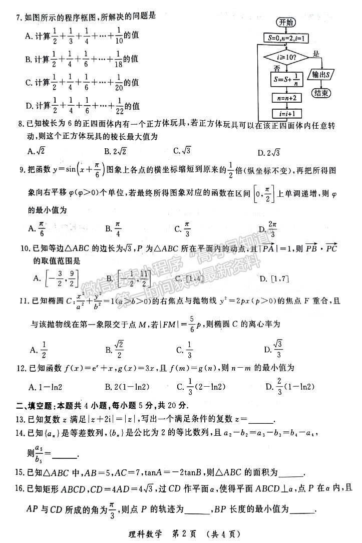 開(kāi)封市2023屆高三年級(jí)第二次模擬考試?yán)頂?shù)試題及參考答案