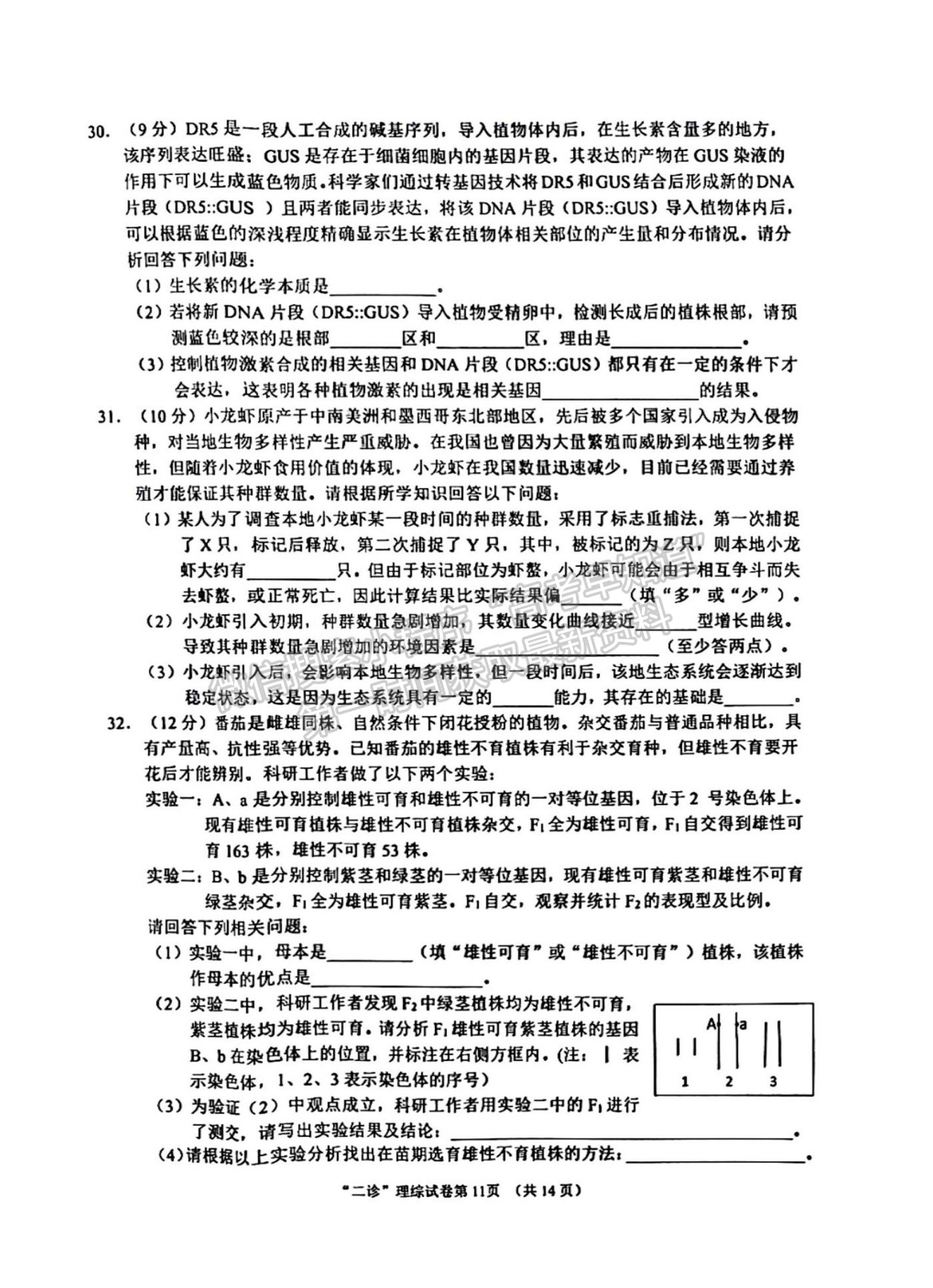 2023四川省南充市高2023屆高考適應(yīng)性考試（二診）理科綜合試題及答案