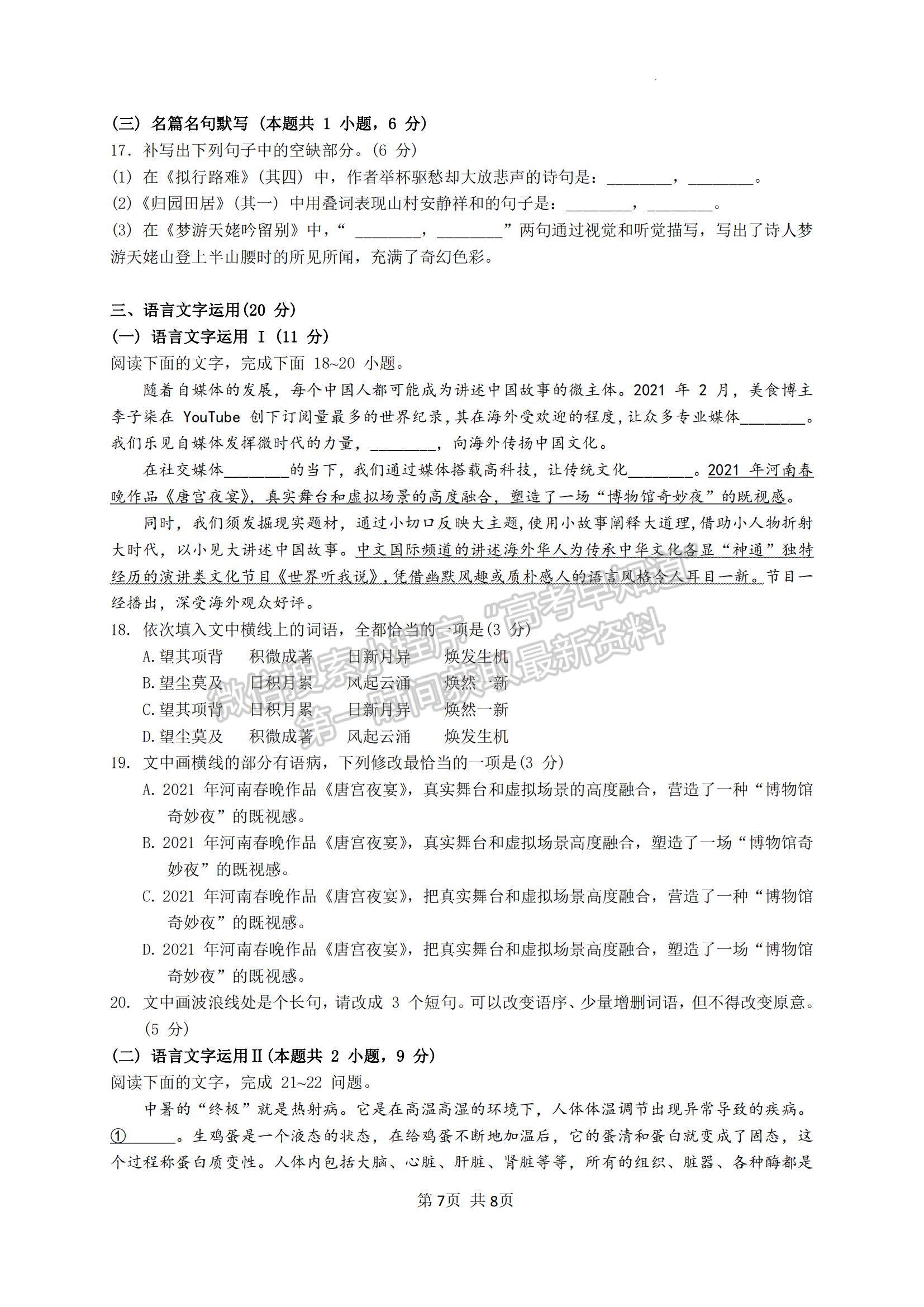 2023廣東省廣東實(shí)驗(yàn)中學(xué)高三上學(xué)期第二次階段考試語(yǔ)文試題及參考答案