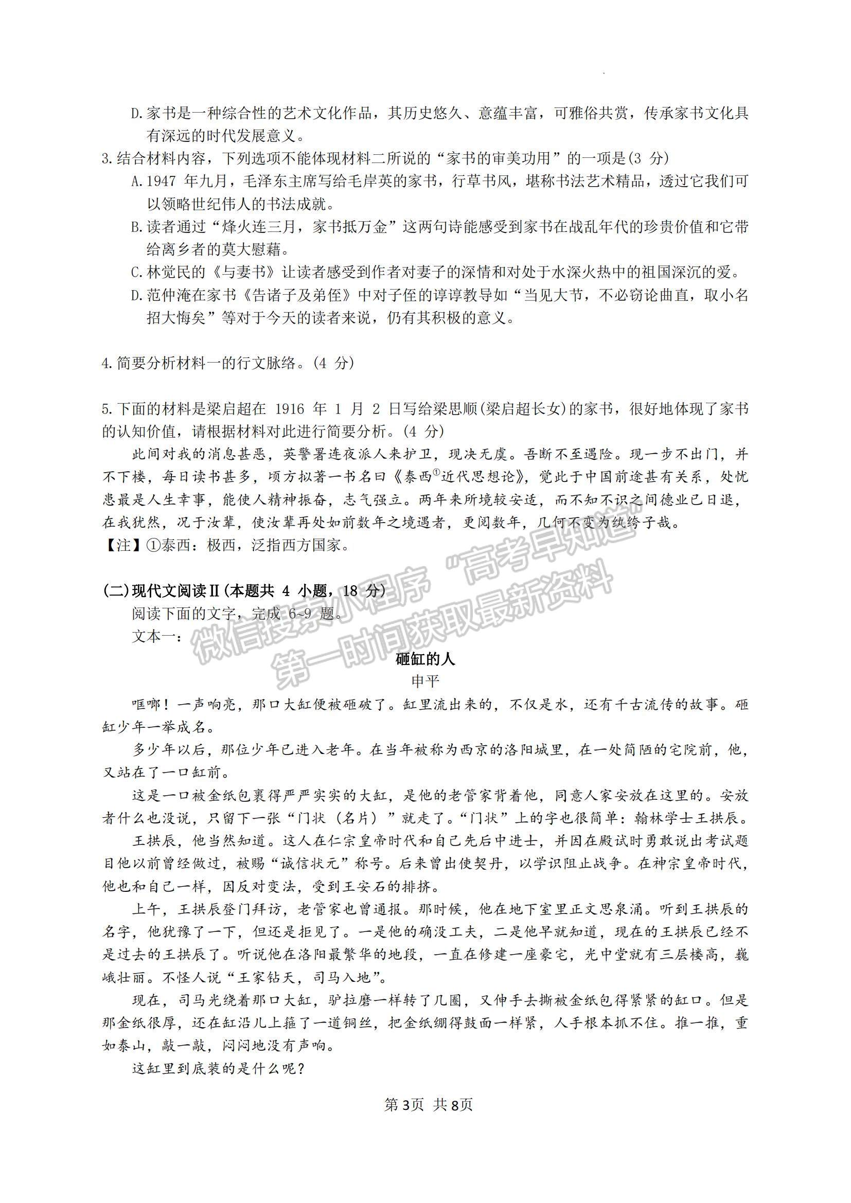 2023廣東省廣東實驗中學(xué)高三上學(xué)期第二次階段考試語文試題及參考答案