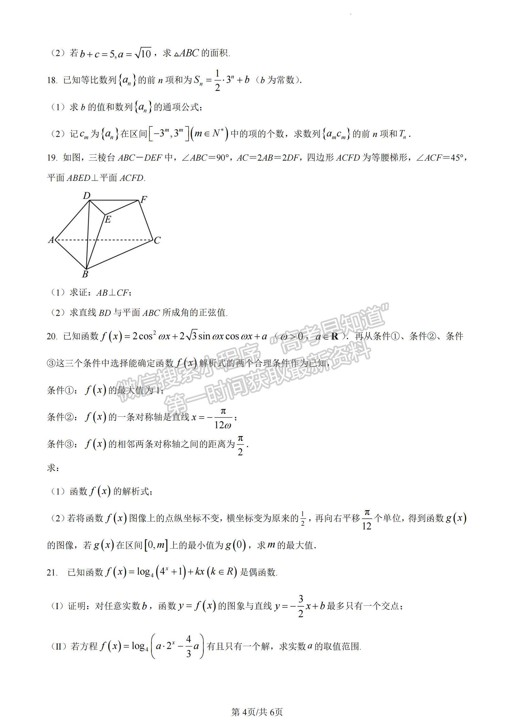 2023廣東省廣東實(shí)驗(yàn)中學(xué)高三上學(xué)期第二次階段考試數(shù)學(xué)試題及參考答案