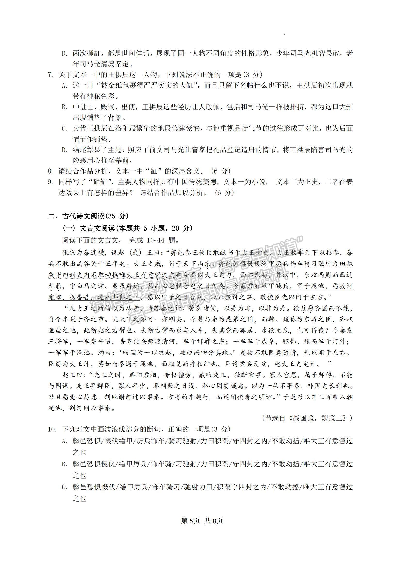 2023廣東省廣東實(shí)驗(yàn)中學(xué)高三上學(xué)期第二次階段考試語(yǔ)文試題及參考答案