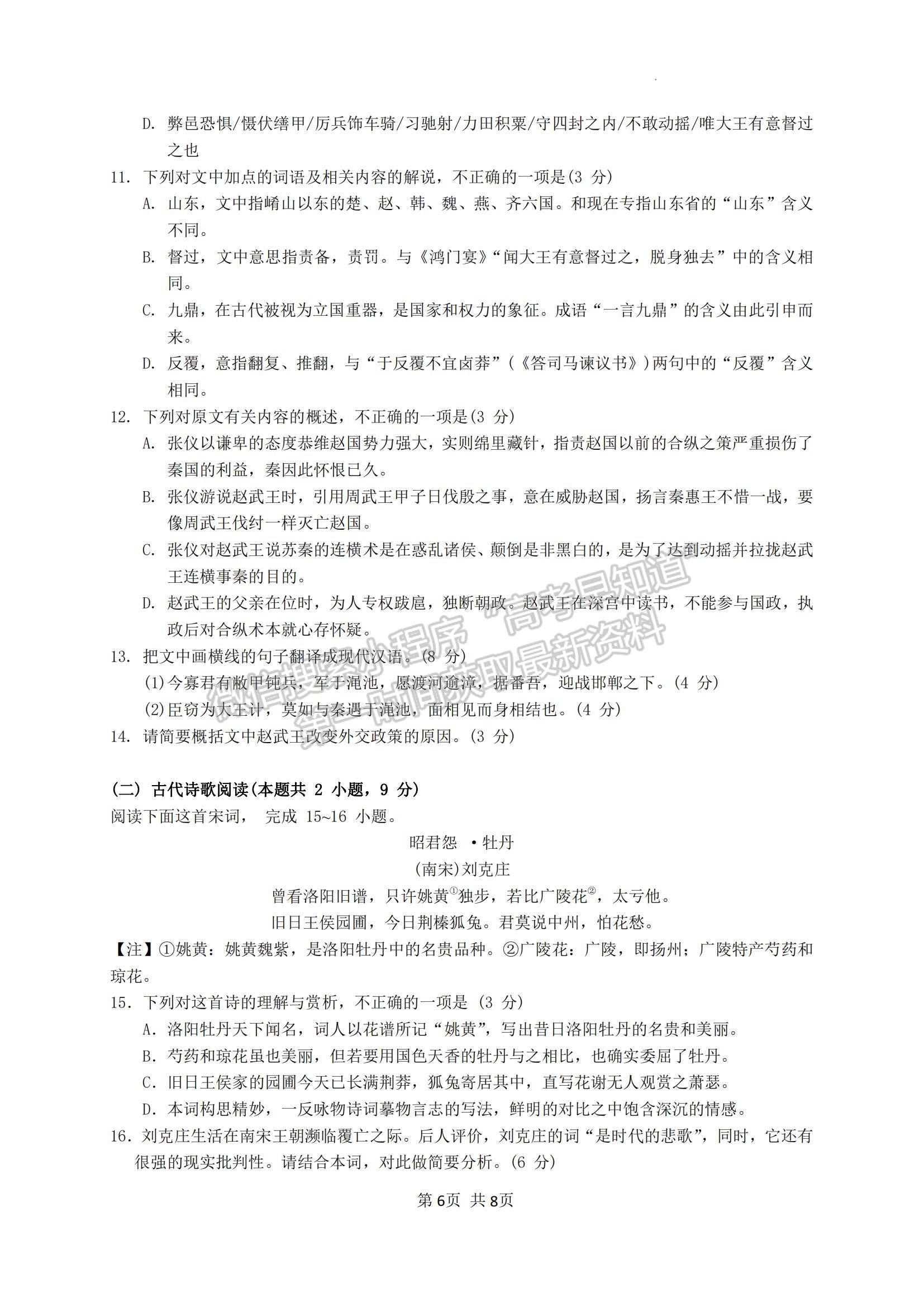 2023廣東省廣東實(shí)驗(yàn)中學(xué)高三上學(xué)期第二次階段考試語(yǔ)文試題及參考答案