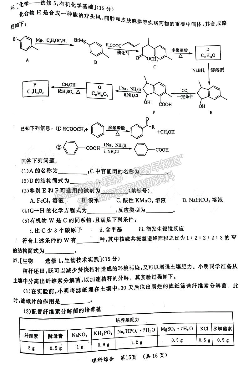 開封市2023屆高三年級第二次模擬考試理綜試題及參考答案