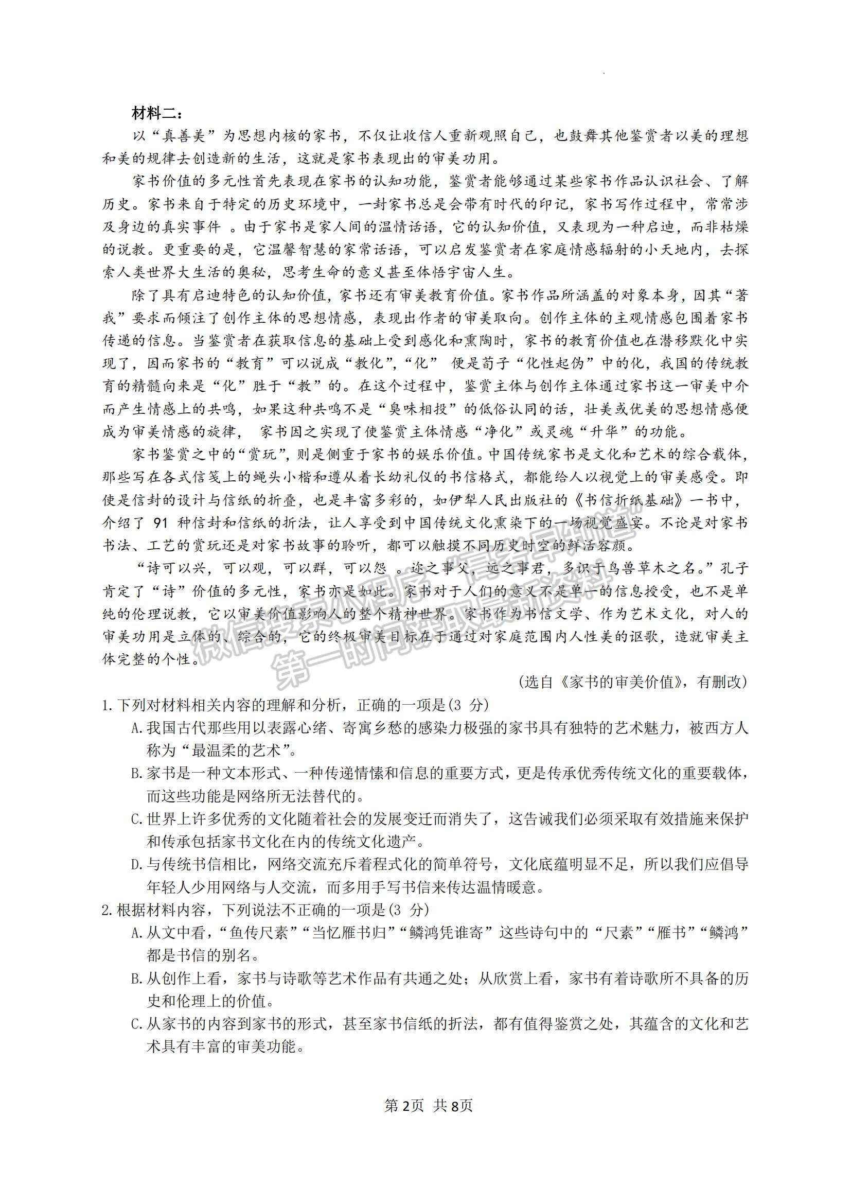 2023廣東省廣東實驗中學(xué)高三上學(xué)期第二次階段考試語文試題及參考答案