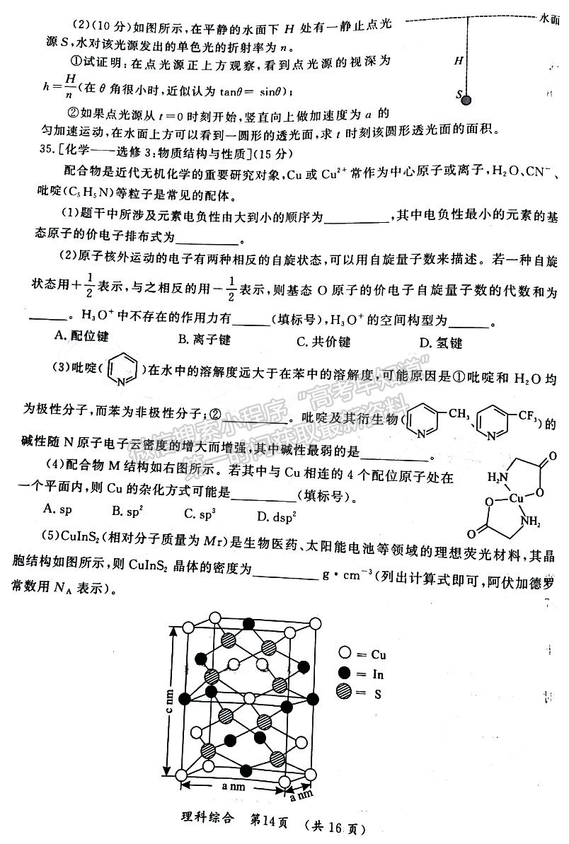 開封市2023屆高三年級第二次模擬考試理綜試題及參考答案