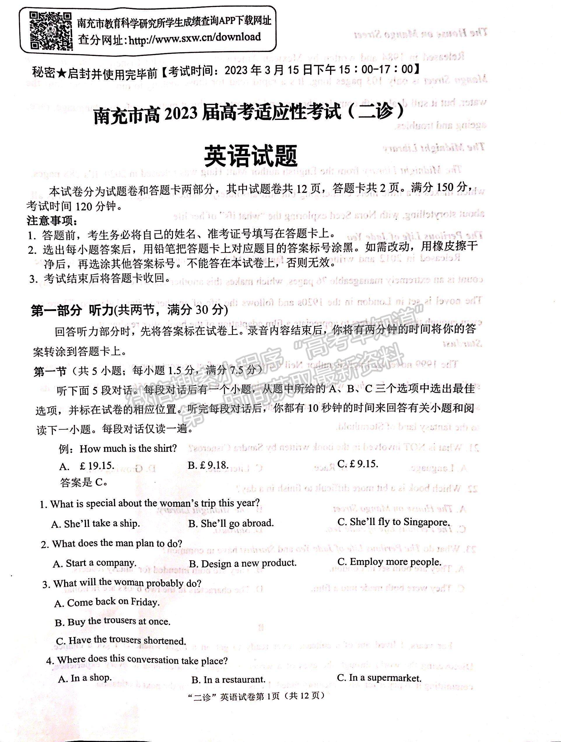 2023四川省南充市高2023屆高考適應性考試（二診）英語試題及答案