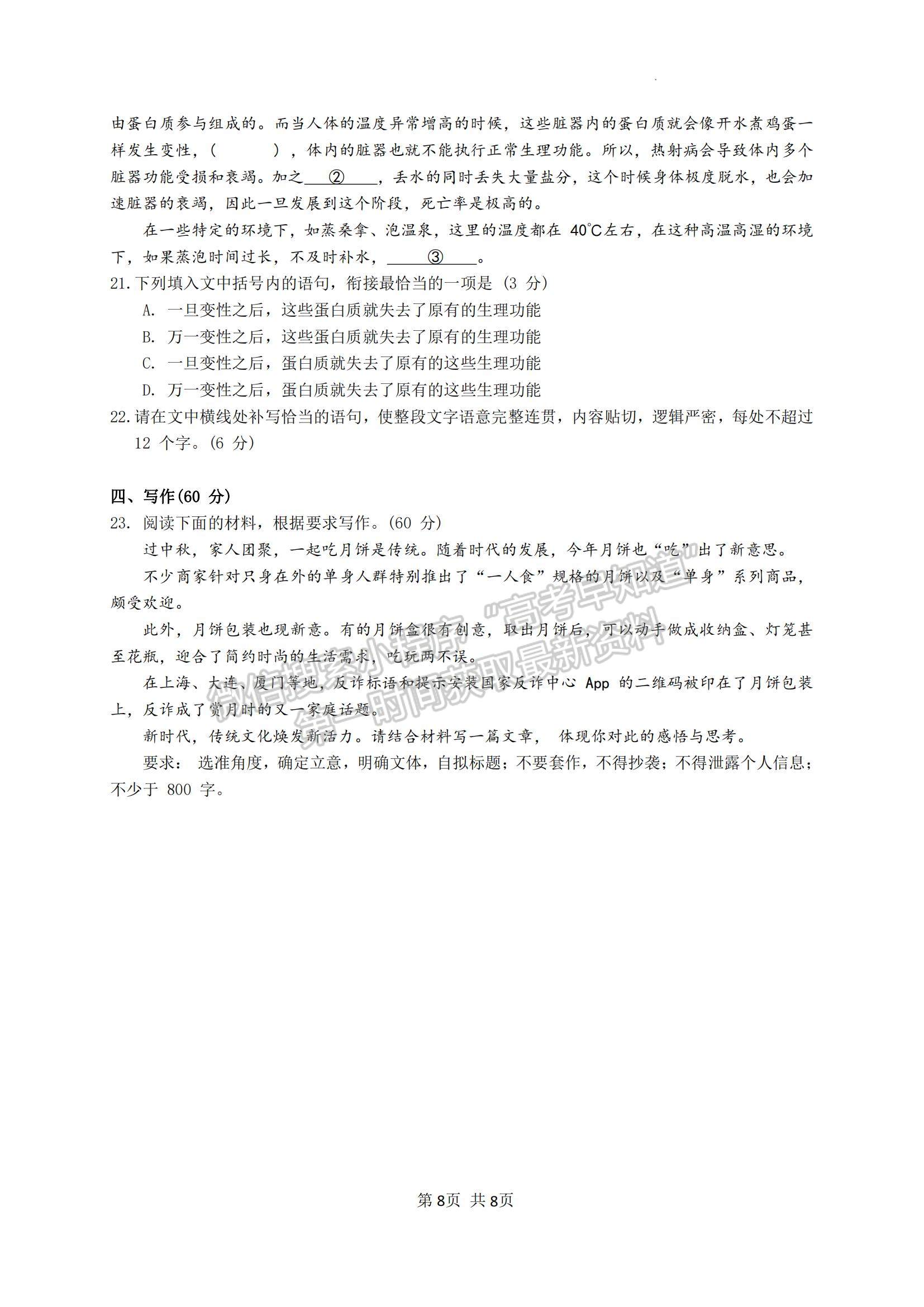 2023廣東省廣東實(shí)驗(yàn)中學(xué)高三上學(xué)期第二次階段考試語(yǔ)文試題及參考答案