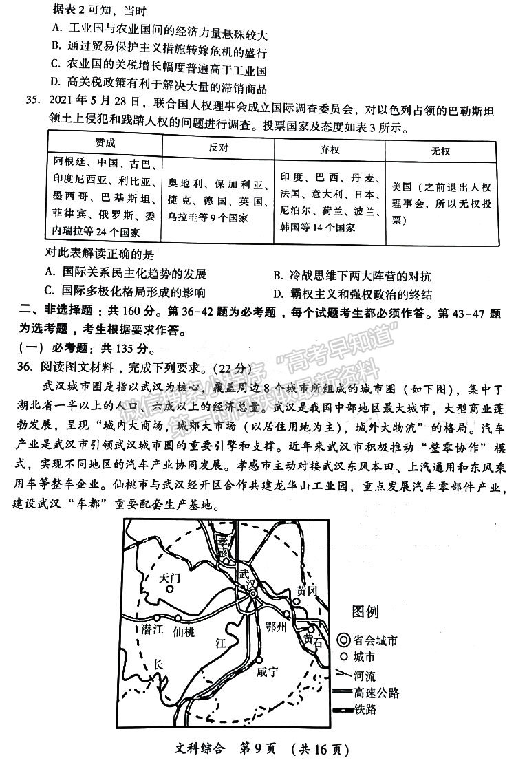 開封市2023屆高三年級第二次模擬考試文綜試題及參考答案