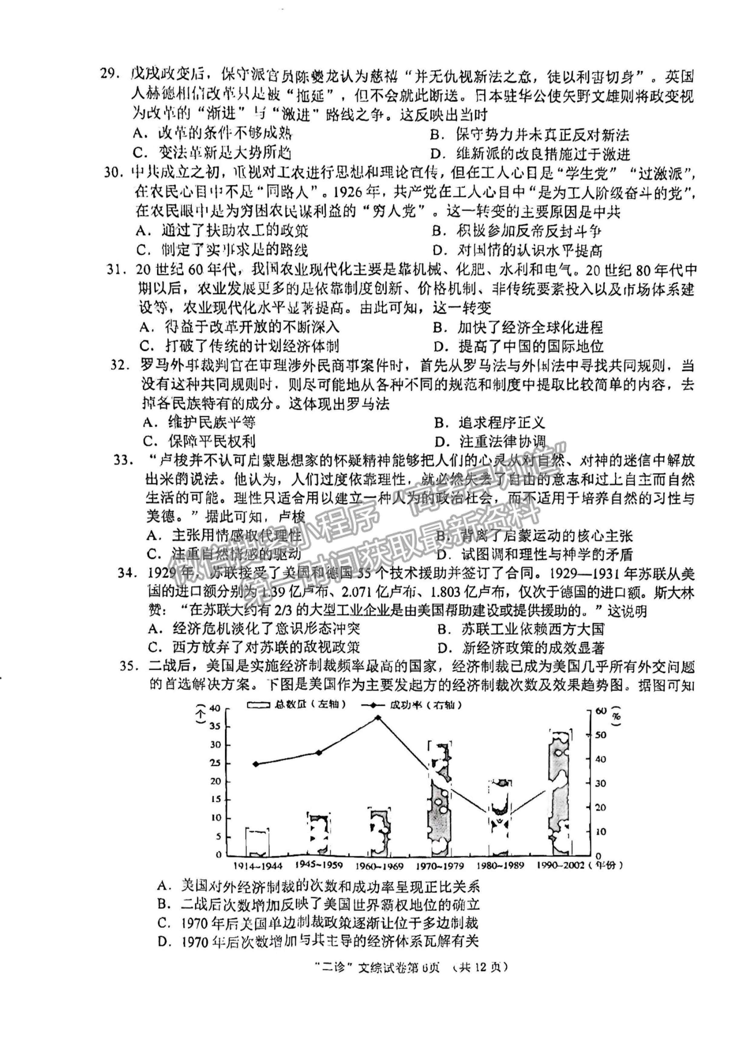 2023四川省南充市高2023屆高考適應(yīng)性考試（二診）文科綜合試題及答案