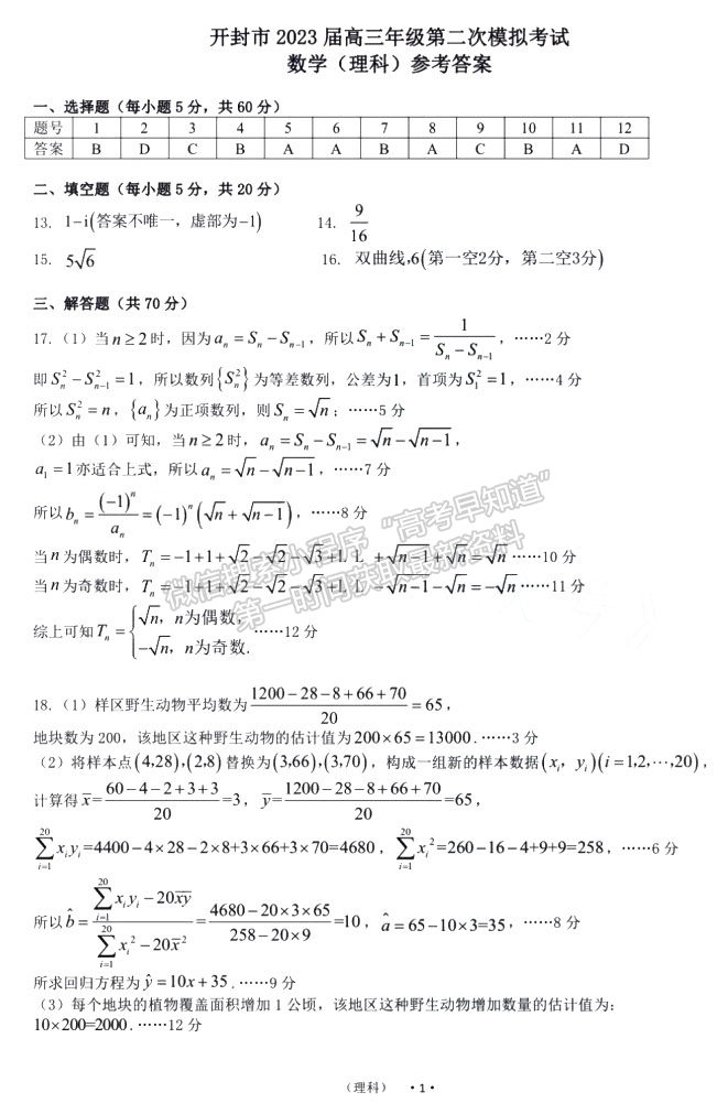 開封市2023屆高三年級(jí)第二次模擬考試?yán)頂?shù)試題及參考答案