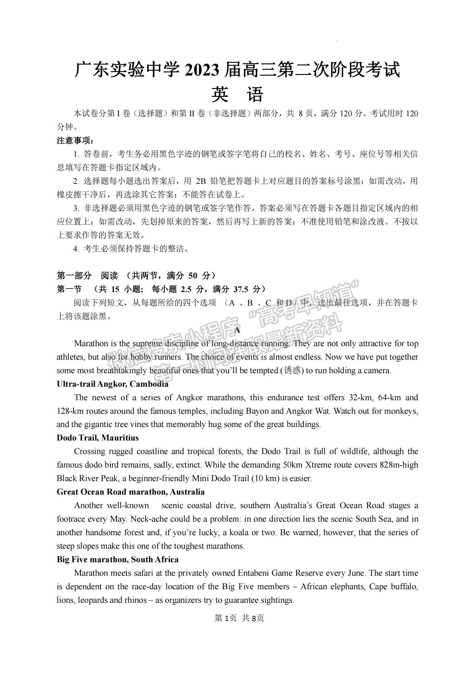 2023廣東省廣東實驗中學(xué)高三上學(xué)期第二次階段考試英語試題及參考答案