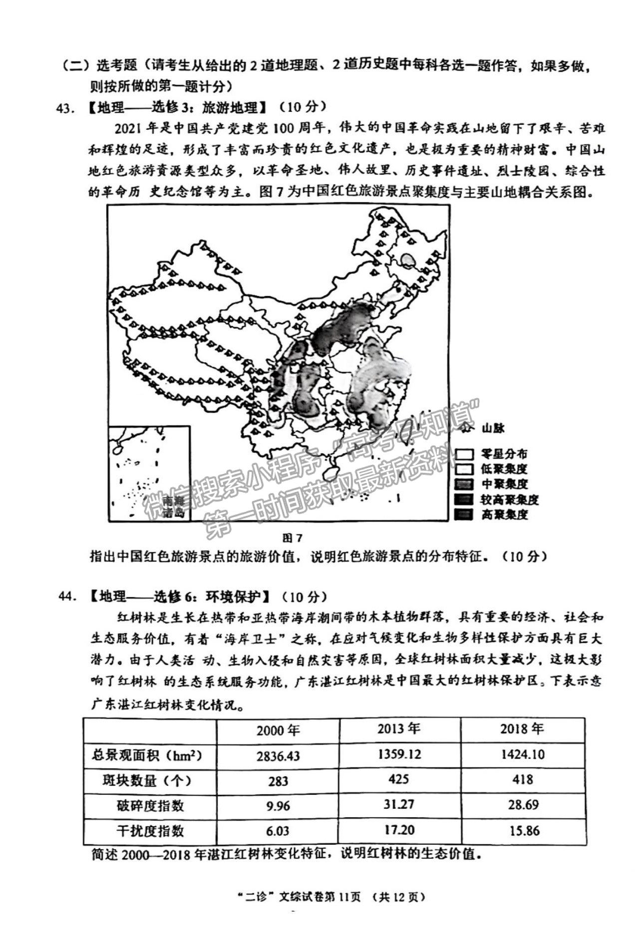 2023四川省南充市高2023屆高考適應(yīng)性考試（二診）文科綜合試題及答案