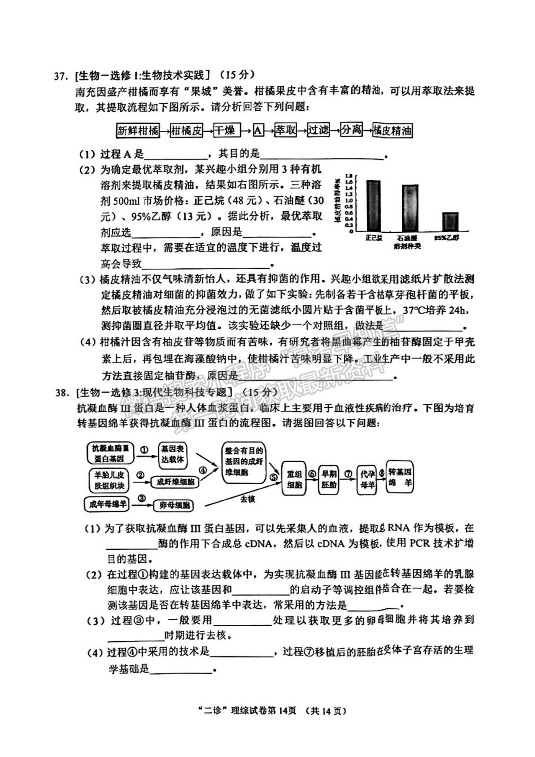 2023四川省南充市高2023屆高考適應性考試（二診）理科綜合試題及答案