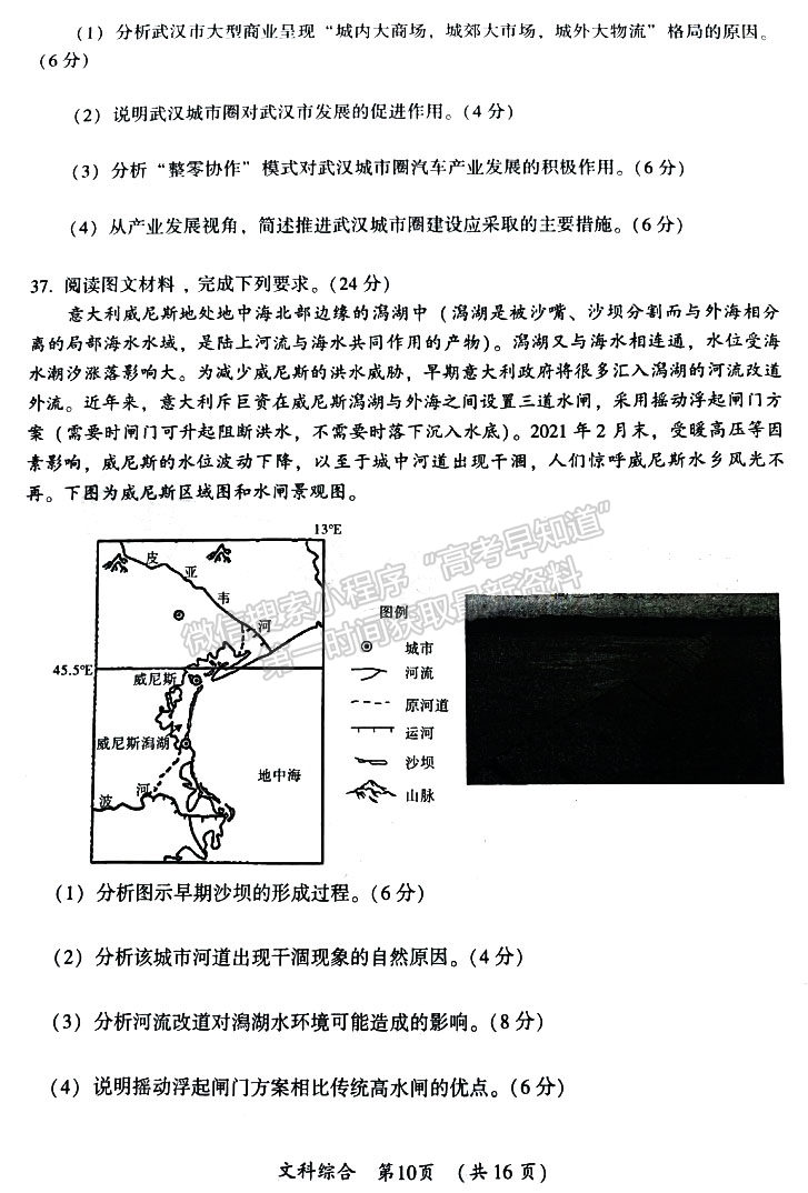 開封市2023屆高三年級(jí)第二次模擬考試文綜試題及參考答案