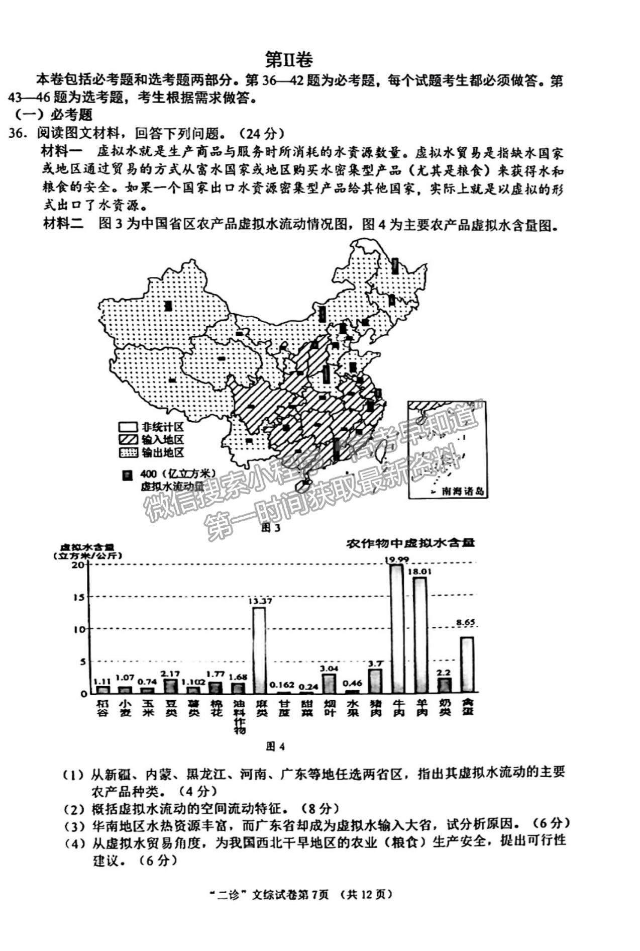 2023四川省南充市高2023屆高考適應性考試（二診）文科綜合試題及答案