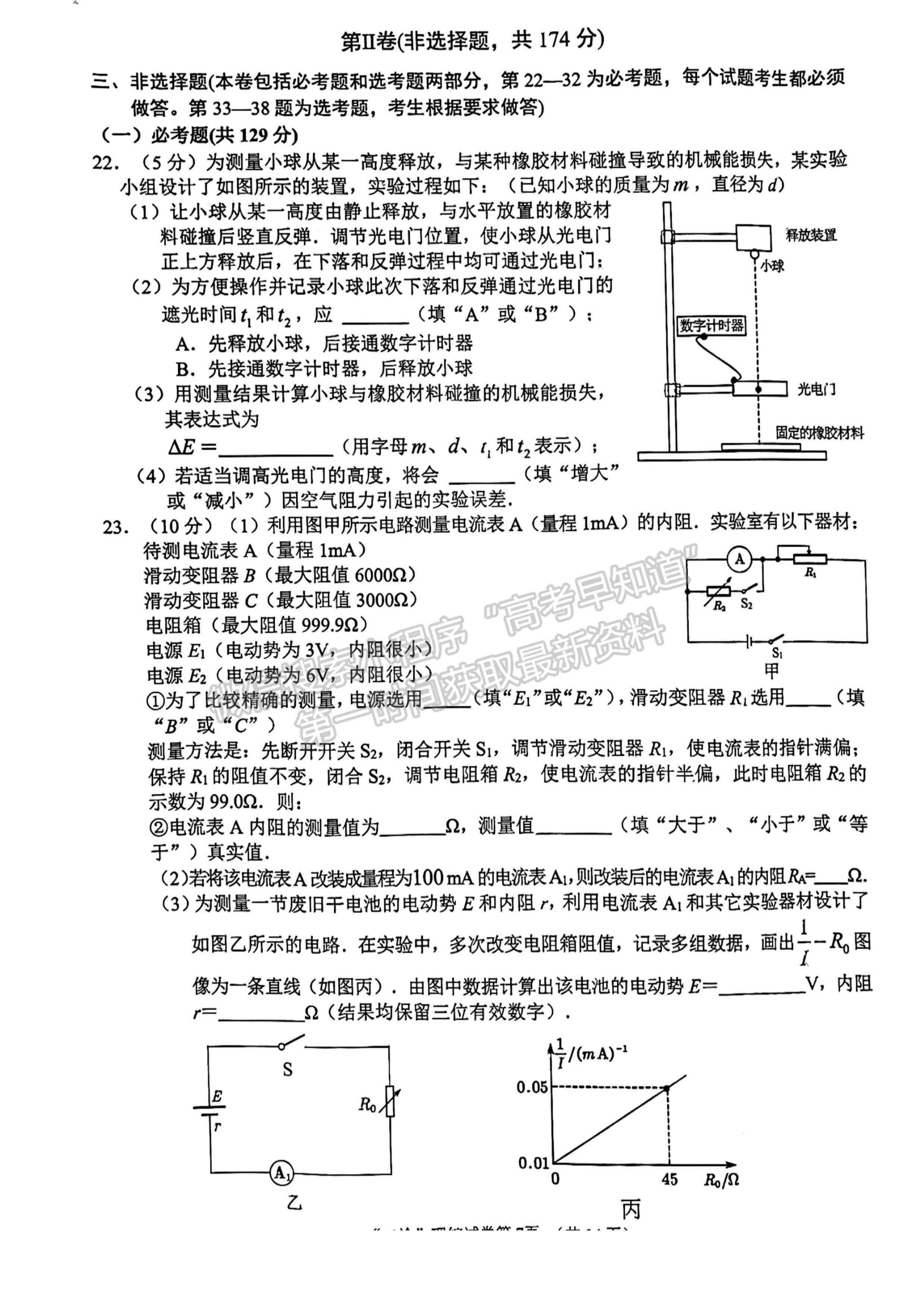 2023四川省南充市高2023屆高考適應(yīng)性考試（二診）理科綜合試題及答案