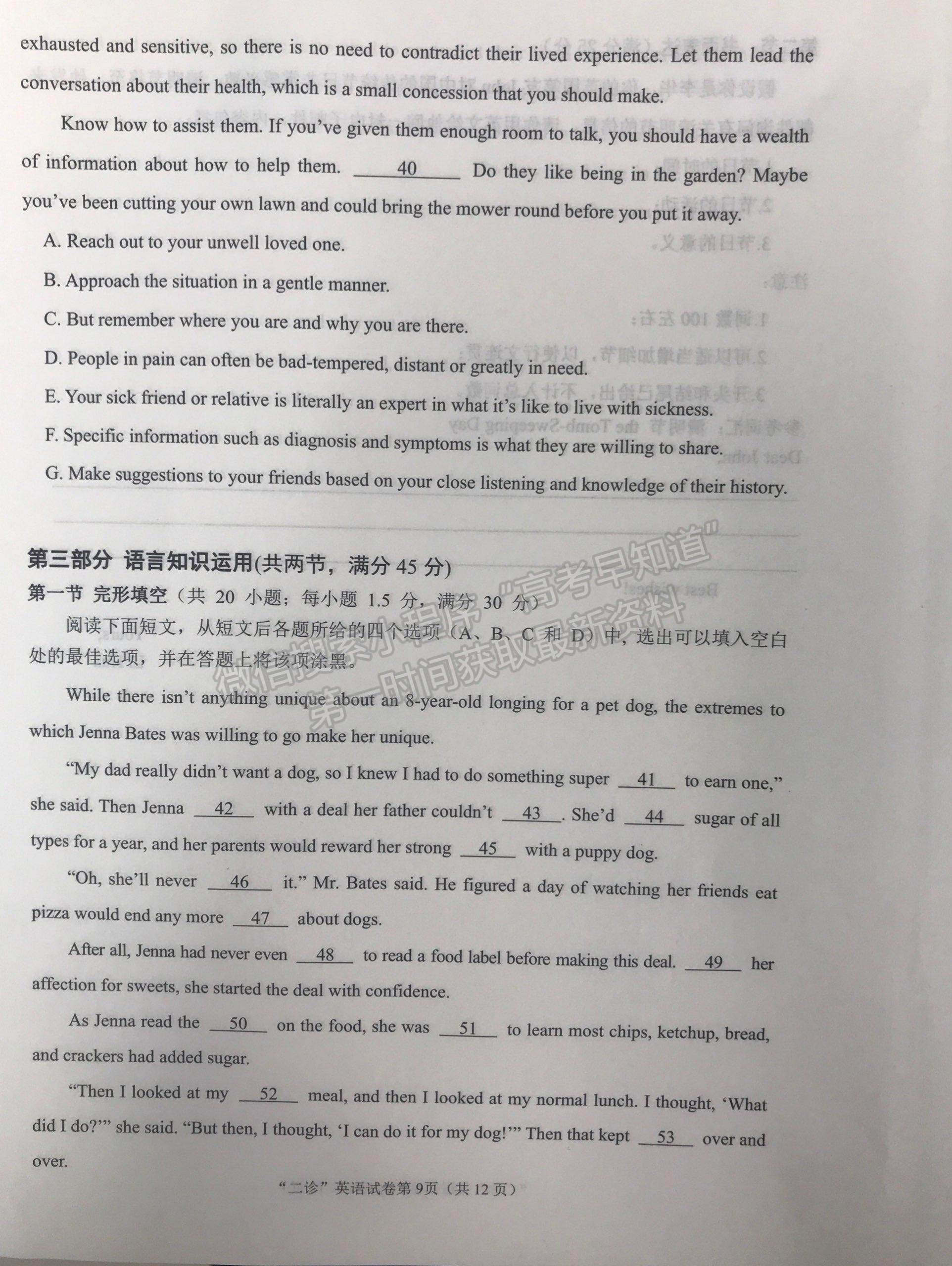 2023四川省南充市高2023屆高考適應(yīng)性考試（二診）英語(yǔ)試題及答案