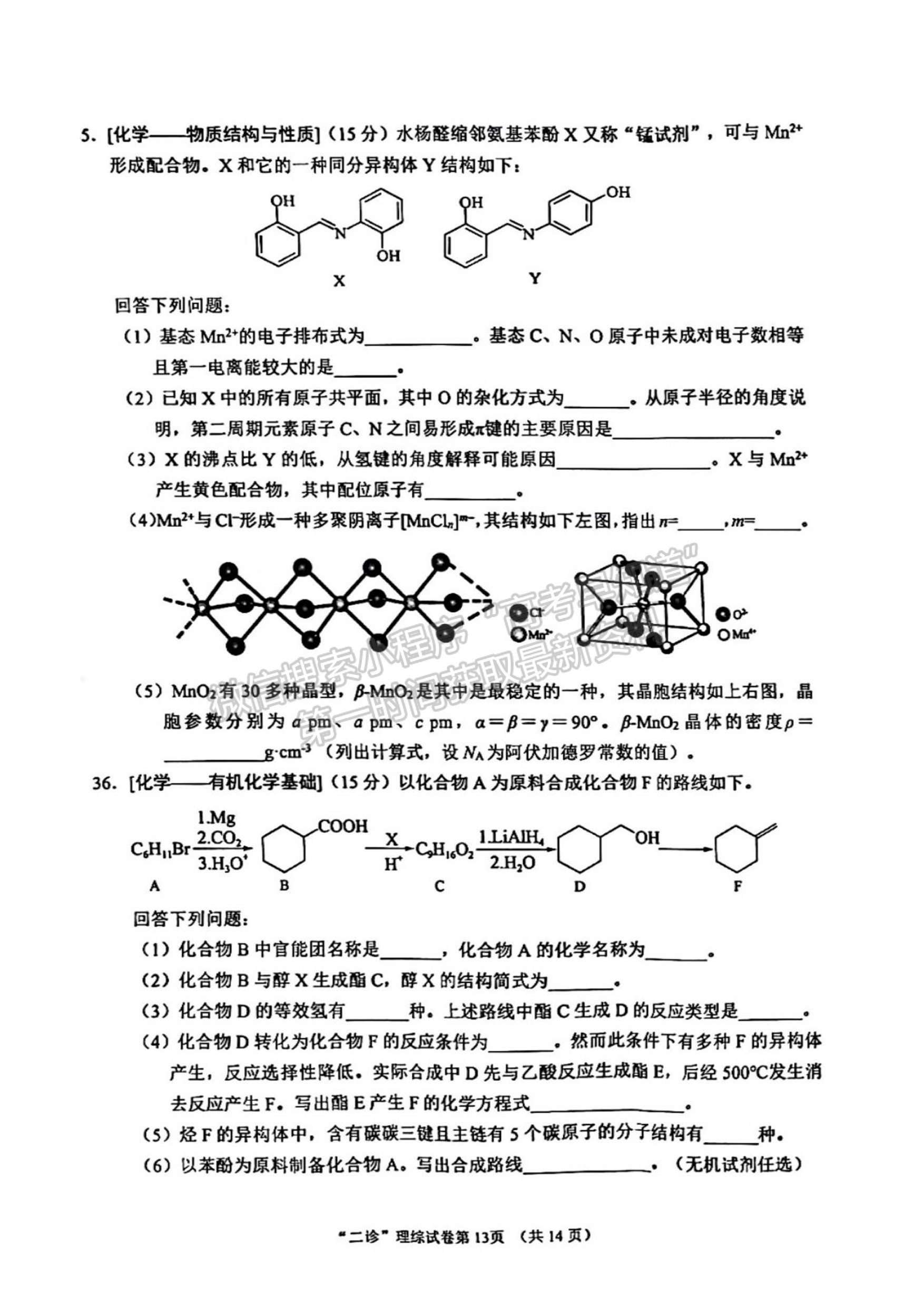 2023四川省南充市高2023屆高考適應(yīng)性考試（二診）理科綜合試題及答案