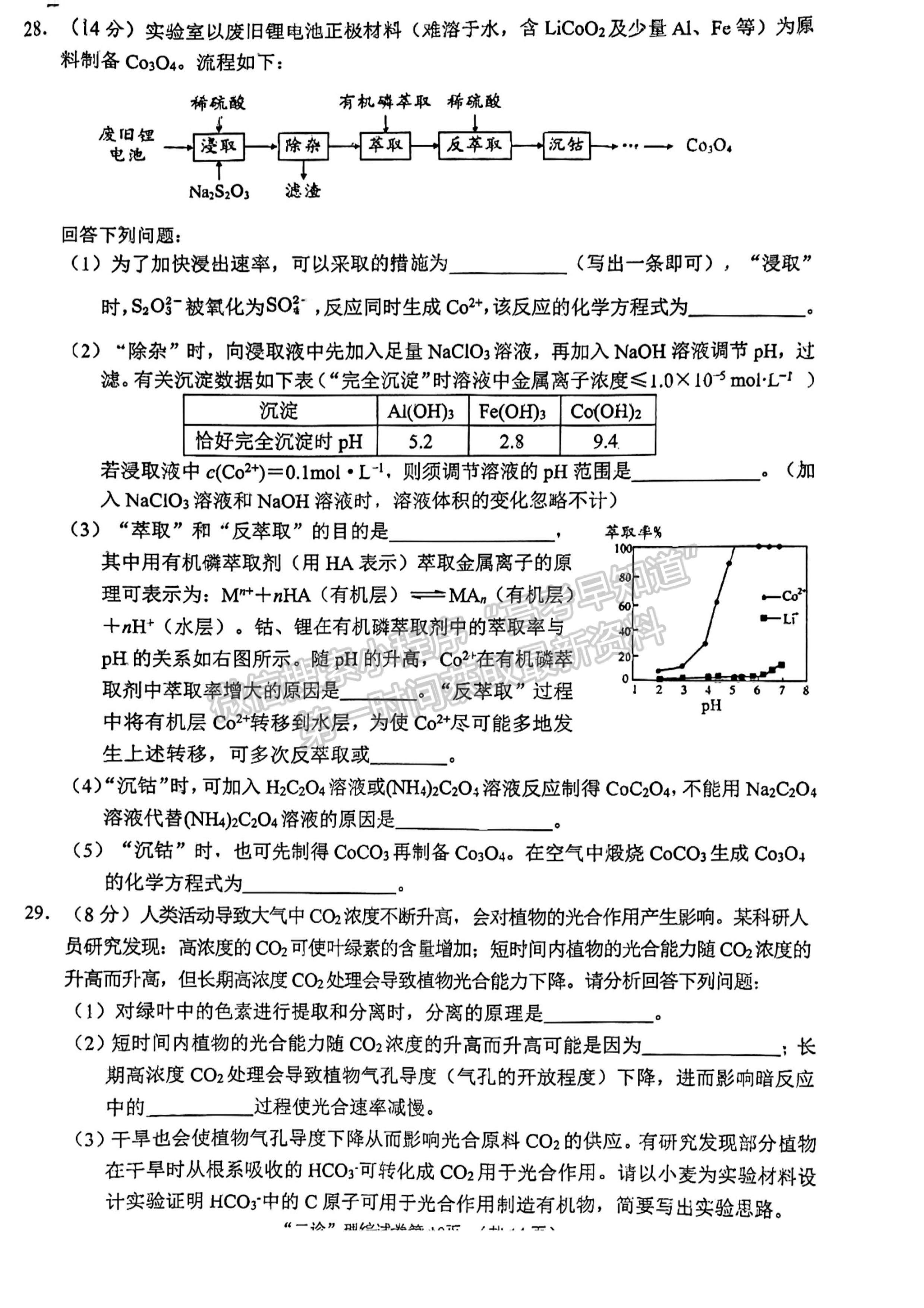 2023四川省南充市高2023屆高考適應性考試（二診）理科綜合試題及答案